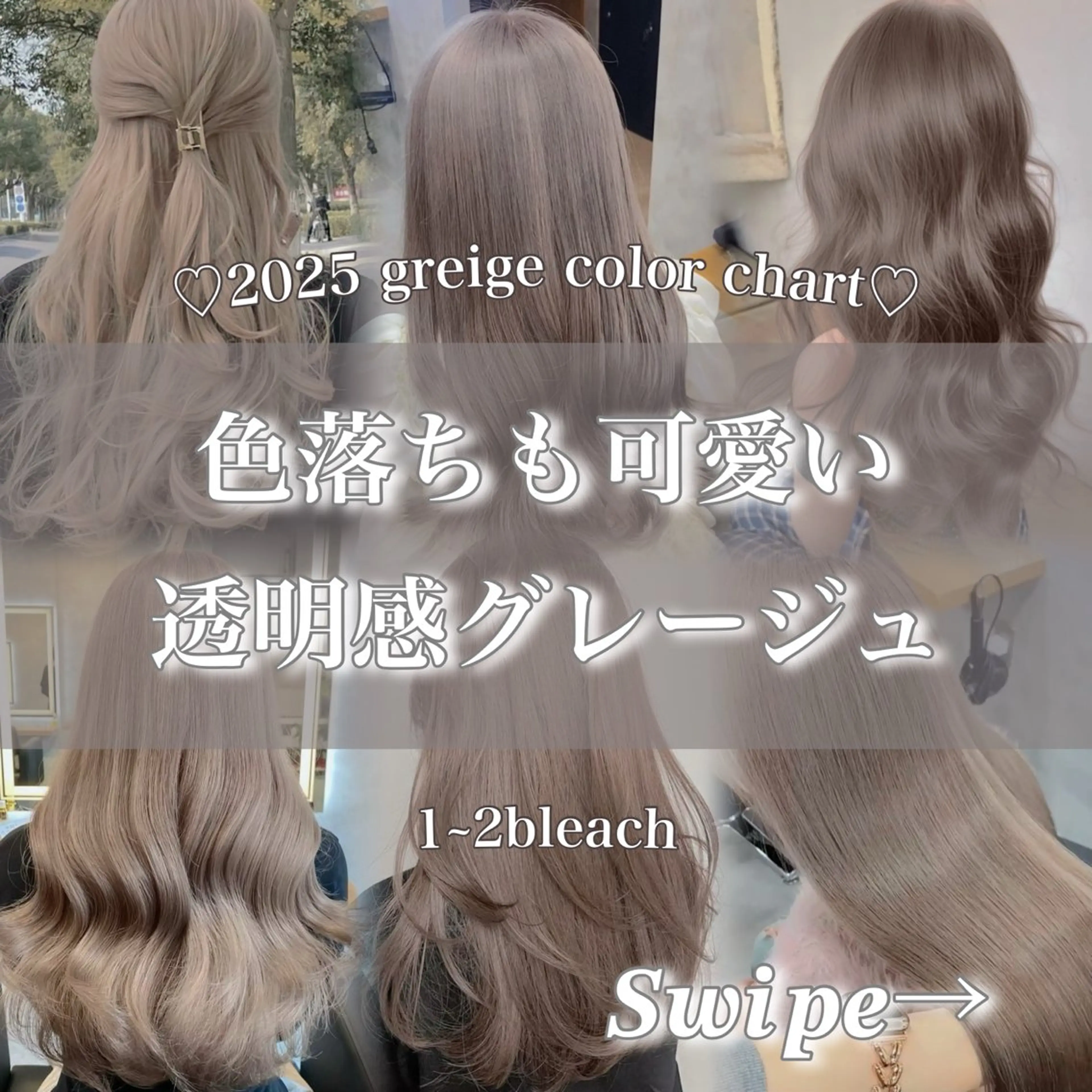 ロング カラー グレージュ ミルクティーグレージュ ヘアカラー トリートメント ヘッドスパ ヘアセット 淡色/ワンホンヘア 🤍MINORIのヘアスタイル