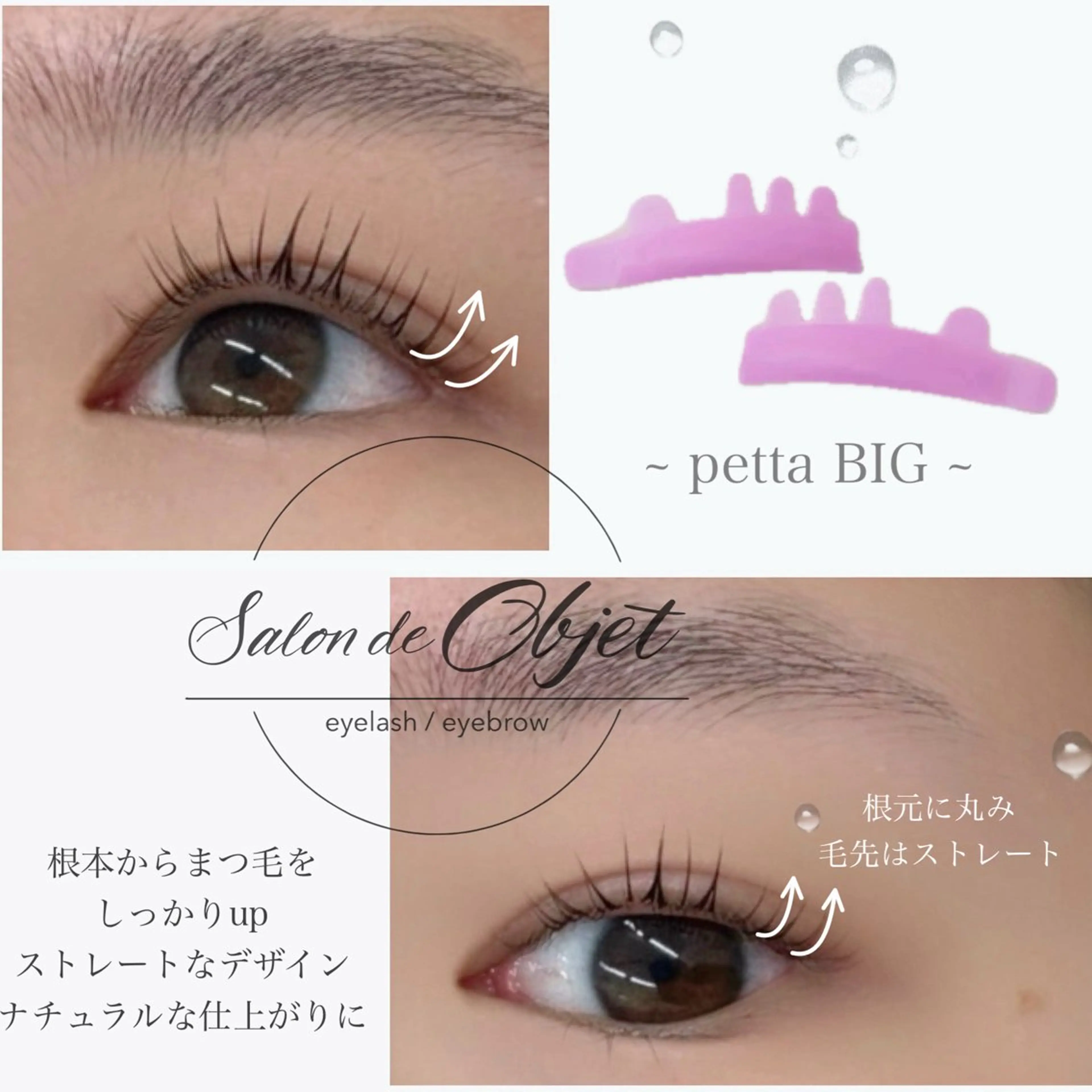 マツエク・マツパ サロン・ド・ オブジェのマツエク・マツパデザイン