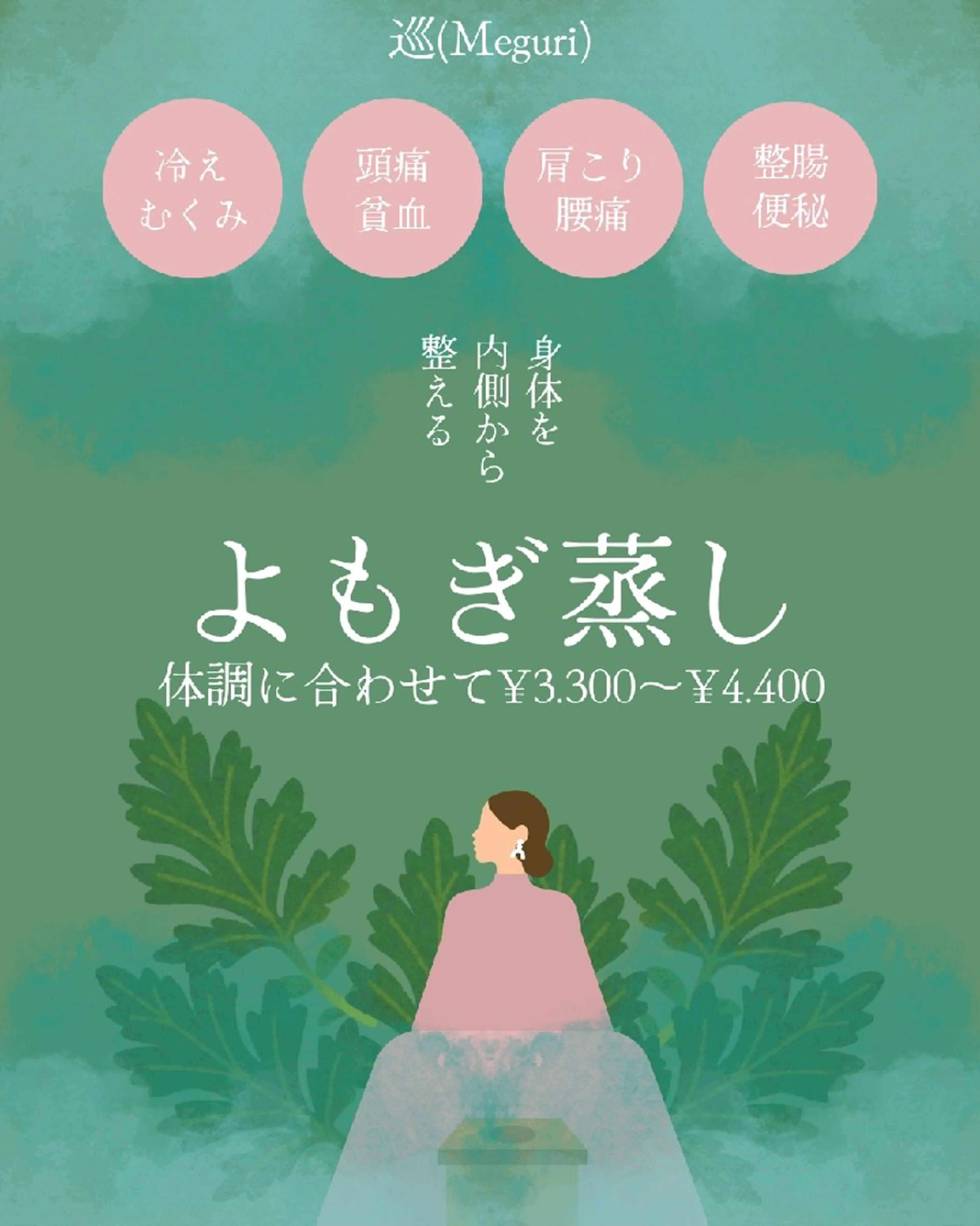 その他 巡 (Meguri)のその他イメージ