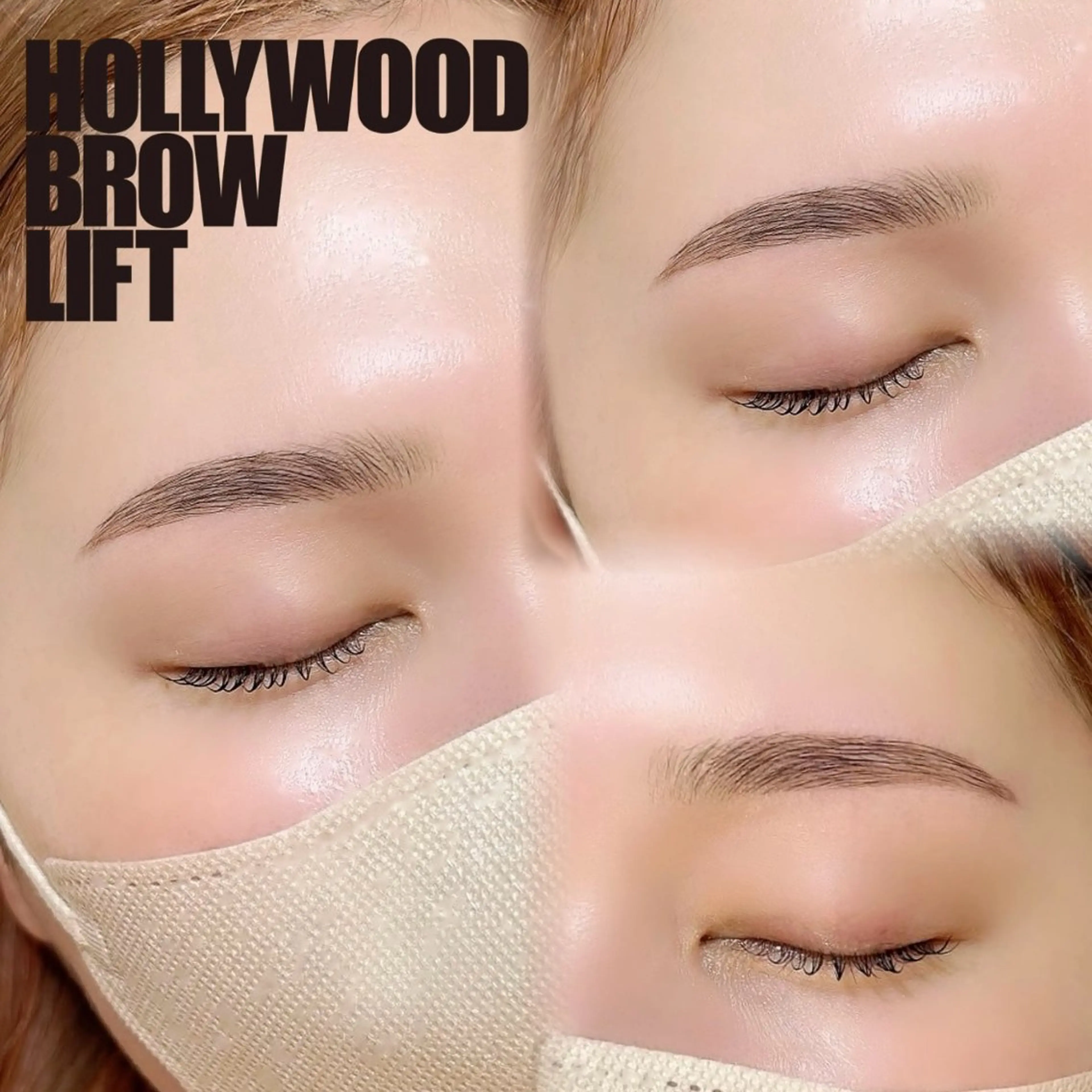 次世代アイブロウ⭐︎HBL【ハリウッドブロウリフト】※ミニモ限定10%オフの写真