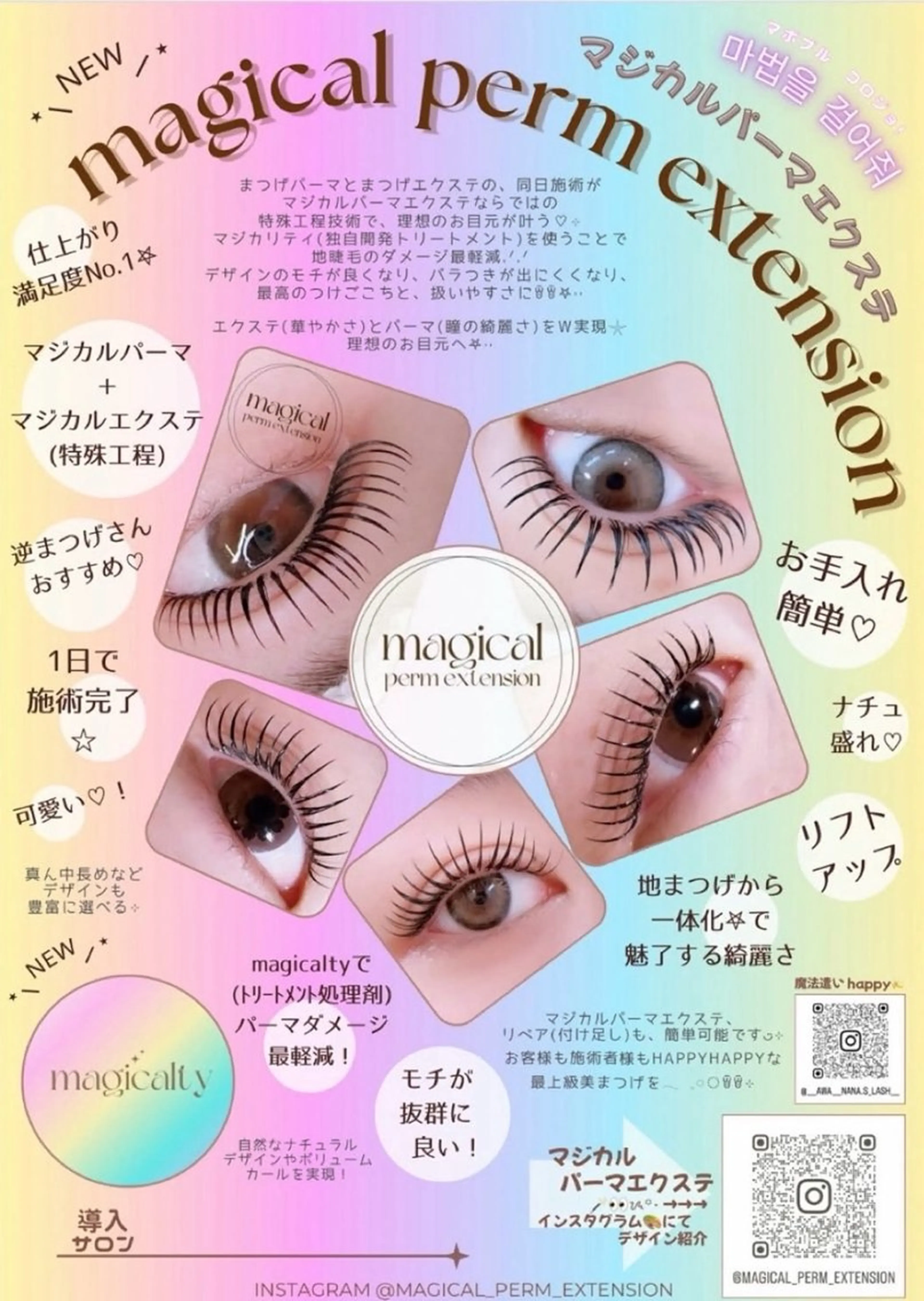 モニター様募集💛マジカルパーマエクステ(まつ毛パーマとエクステの同時施術) トリートメント込🌟 100本 ¥6300の写真