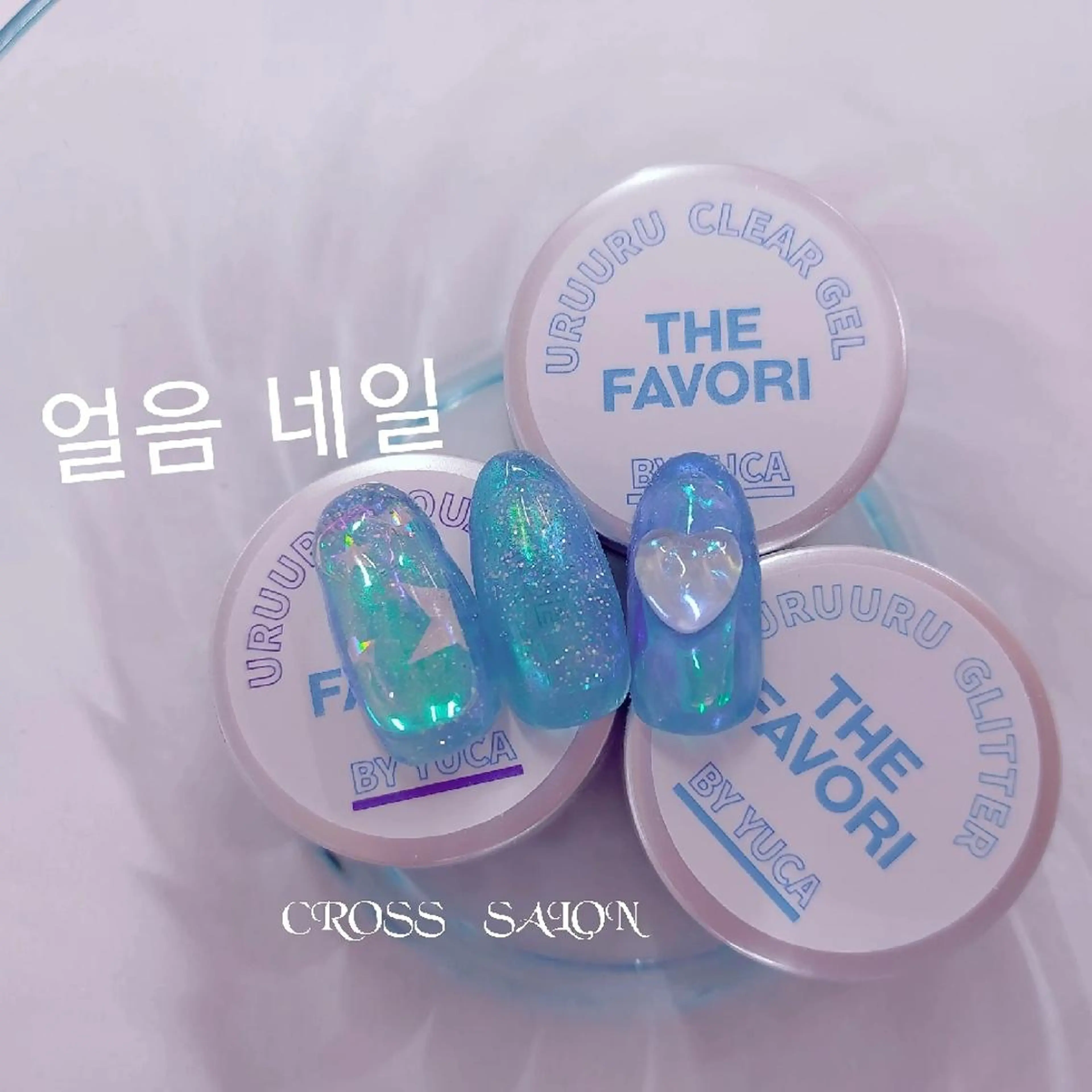 ネイル 氷ネイル・うるうるネイル CROSS  クロス　のネイルデザイン