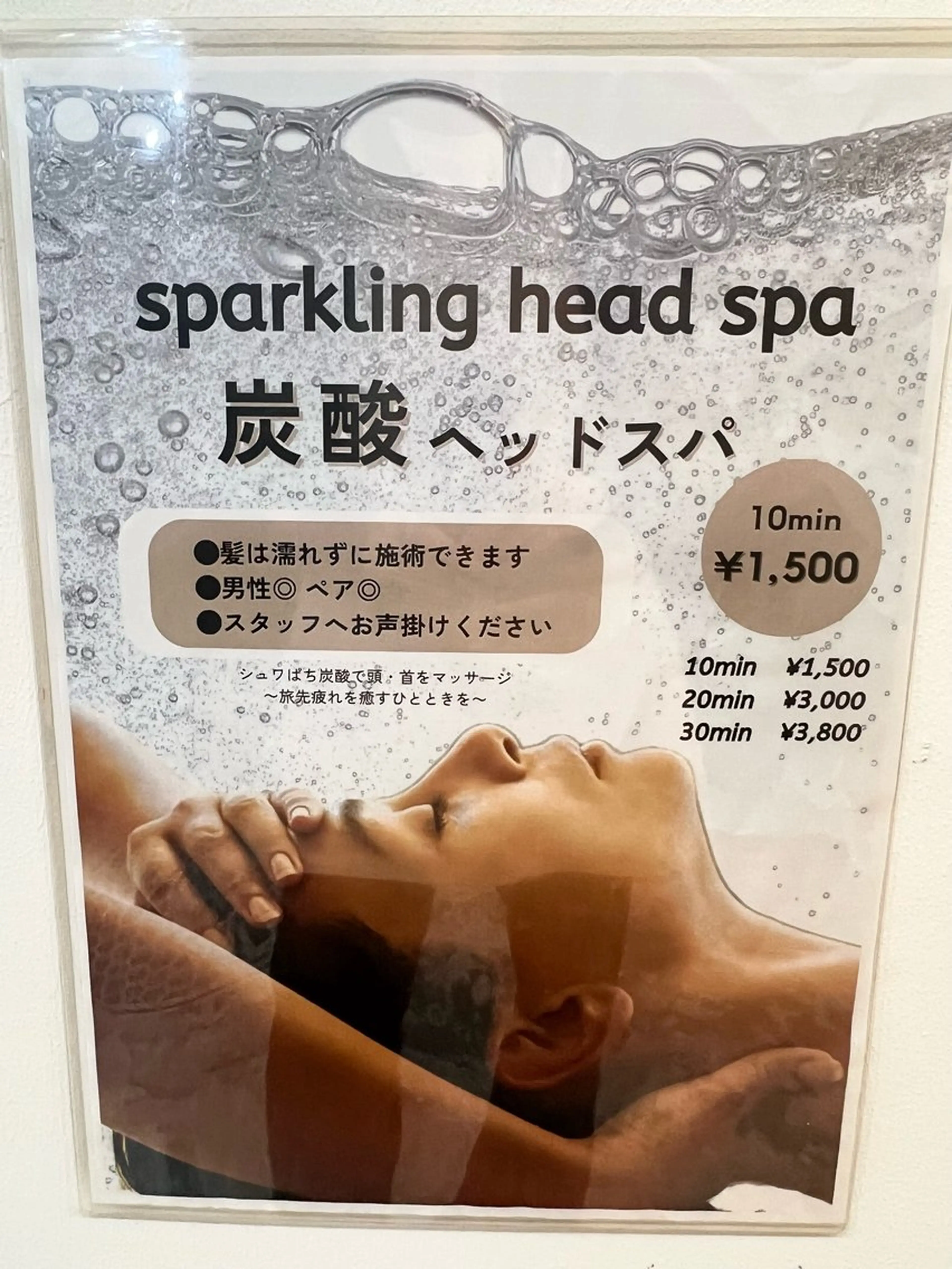 【🫧頭皮ケア🫧】炭酸ヘッドスパ🌟目の疲れや頭皮むくみに!の写真