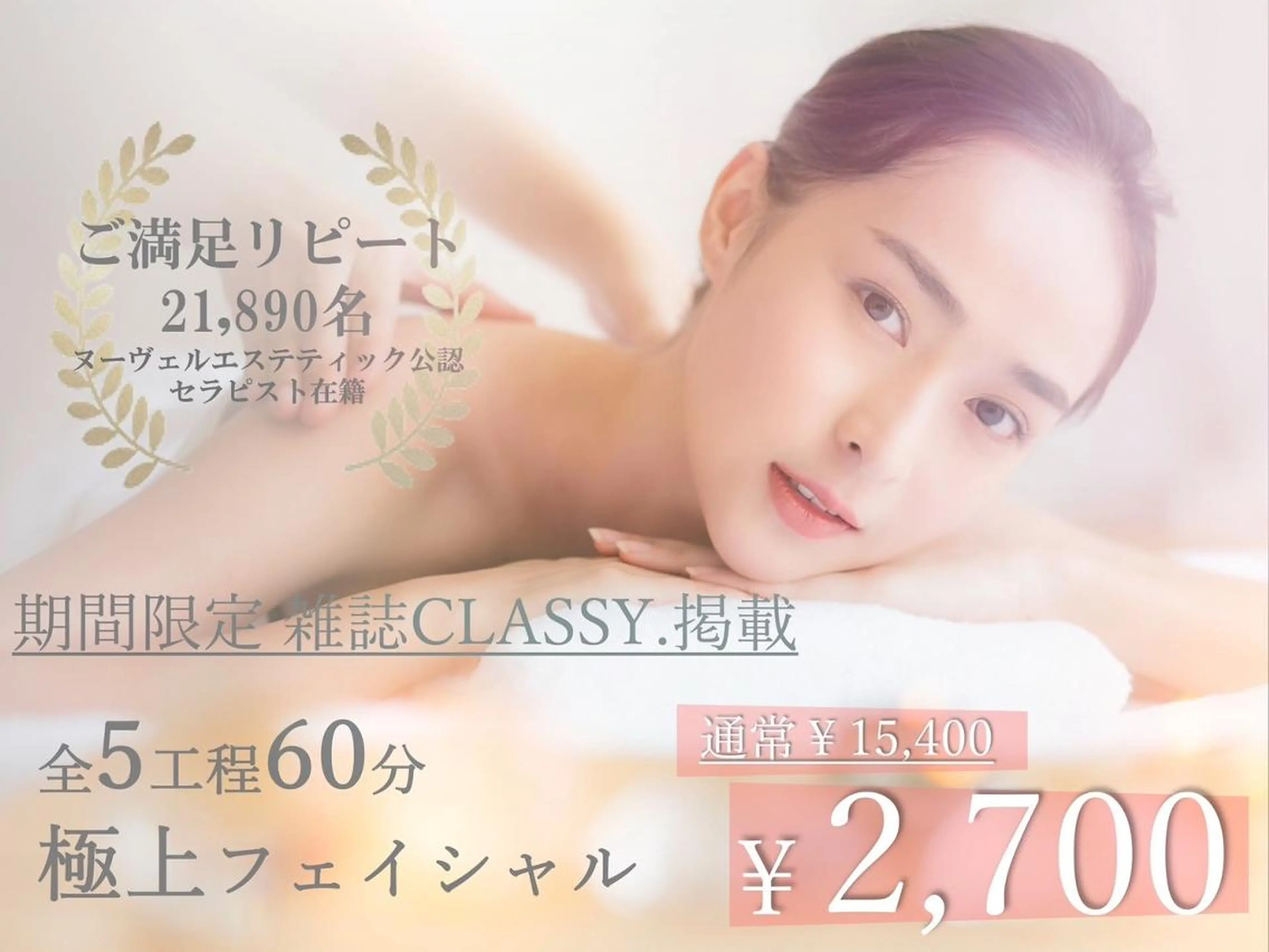 エステツイン広島店 FacialBodyのエステ・リラクイメージ