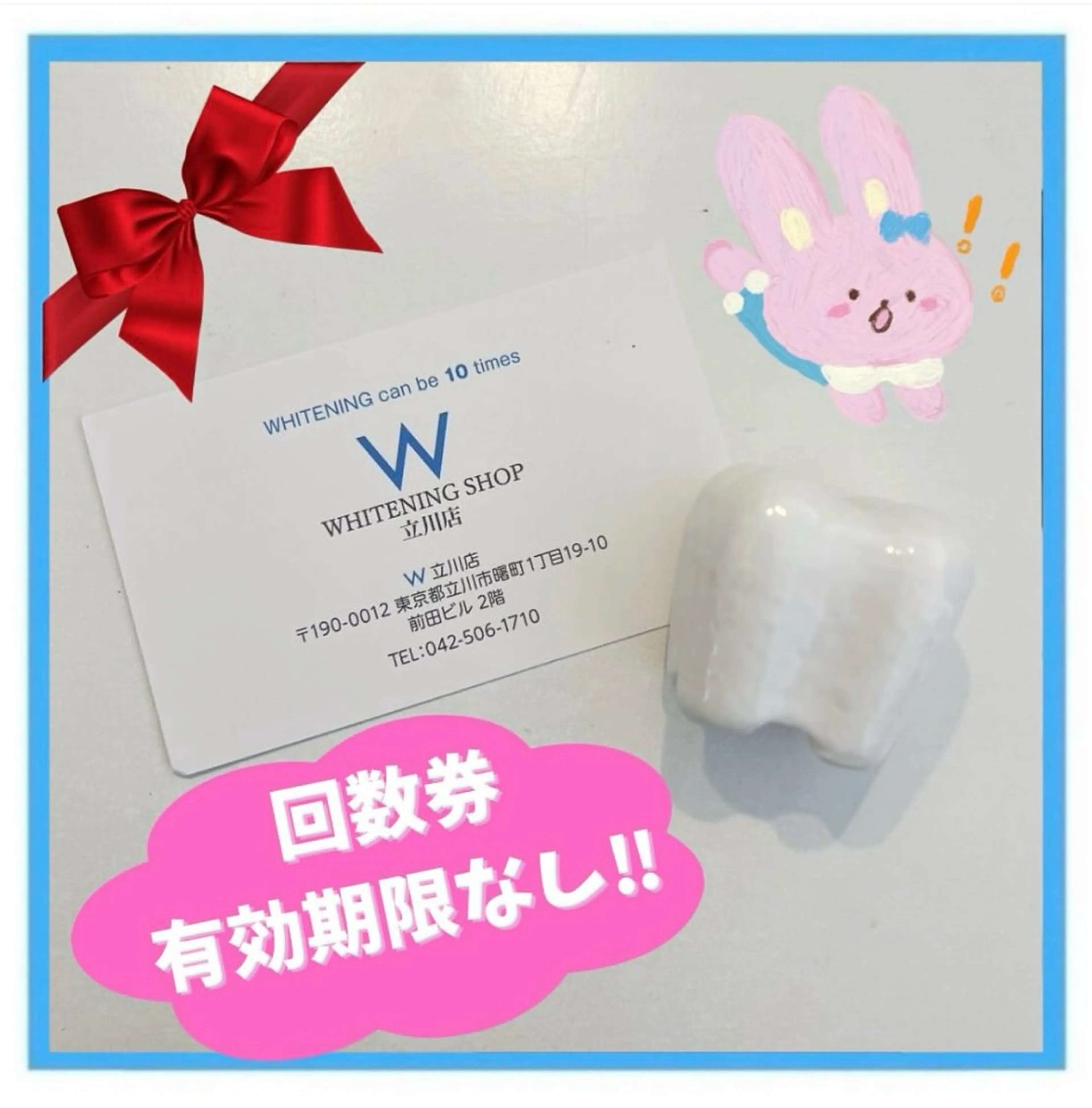 セルフ　ホワイト ニングショップ立川のその他イメージ