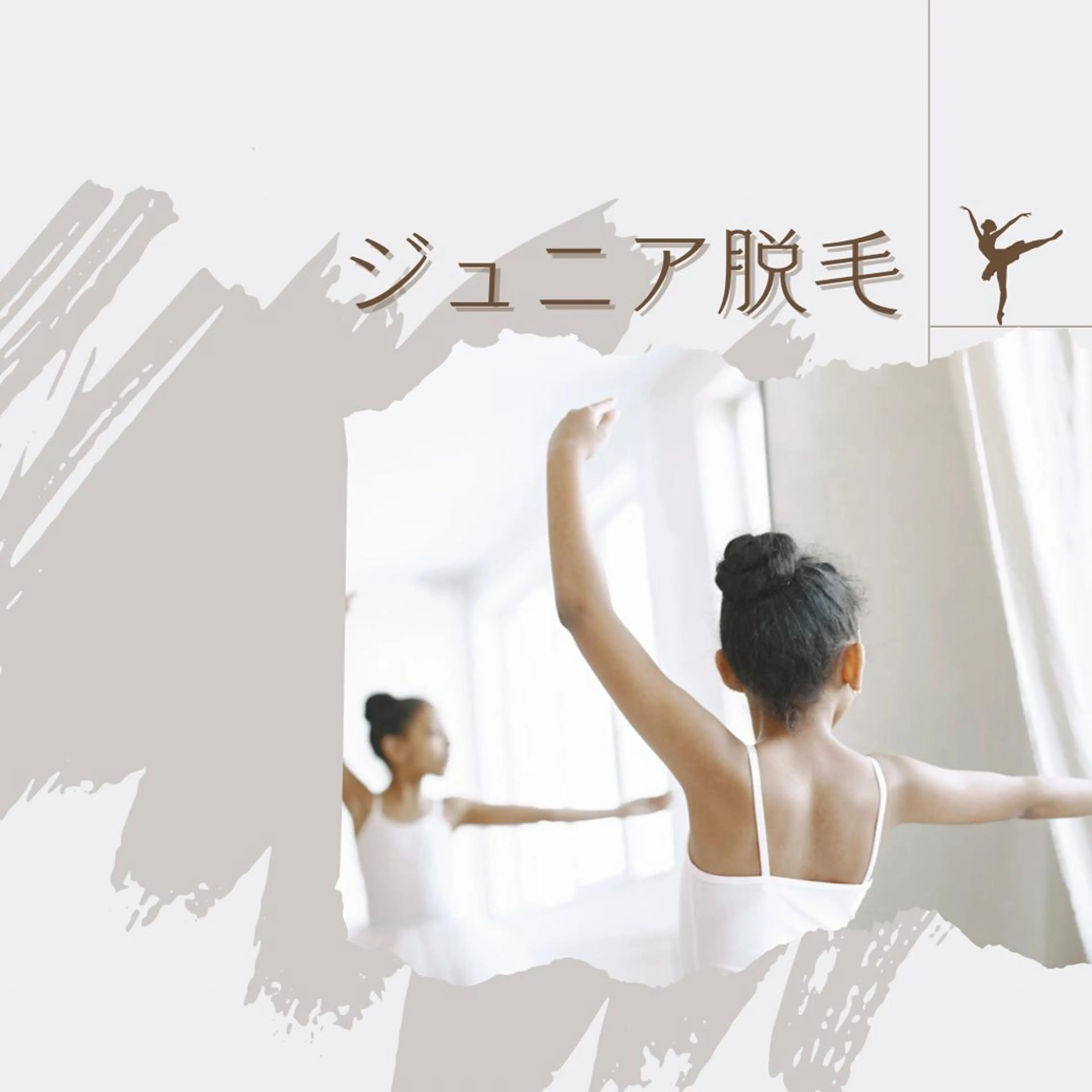 キッズ ecia 脱毛/豊田/浄水のエステ・リラクイメージ