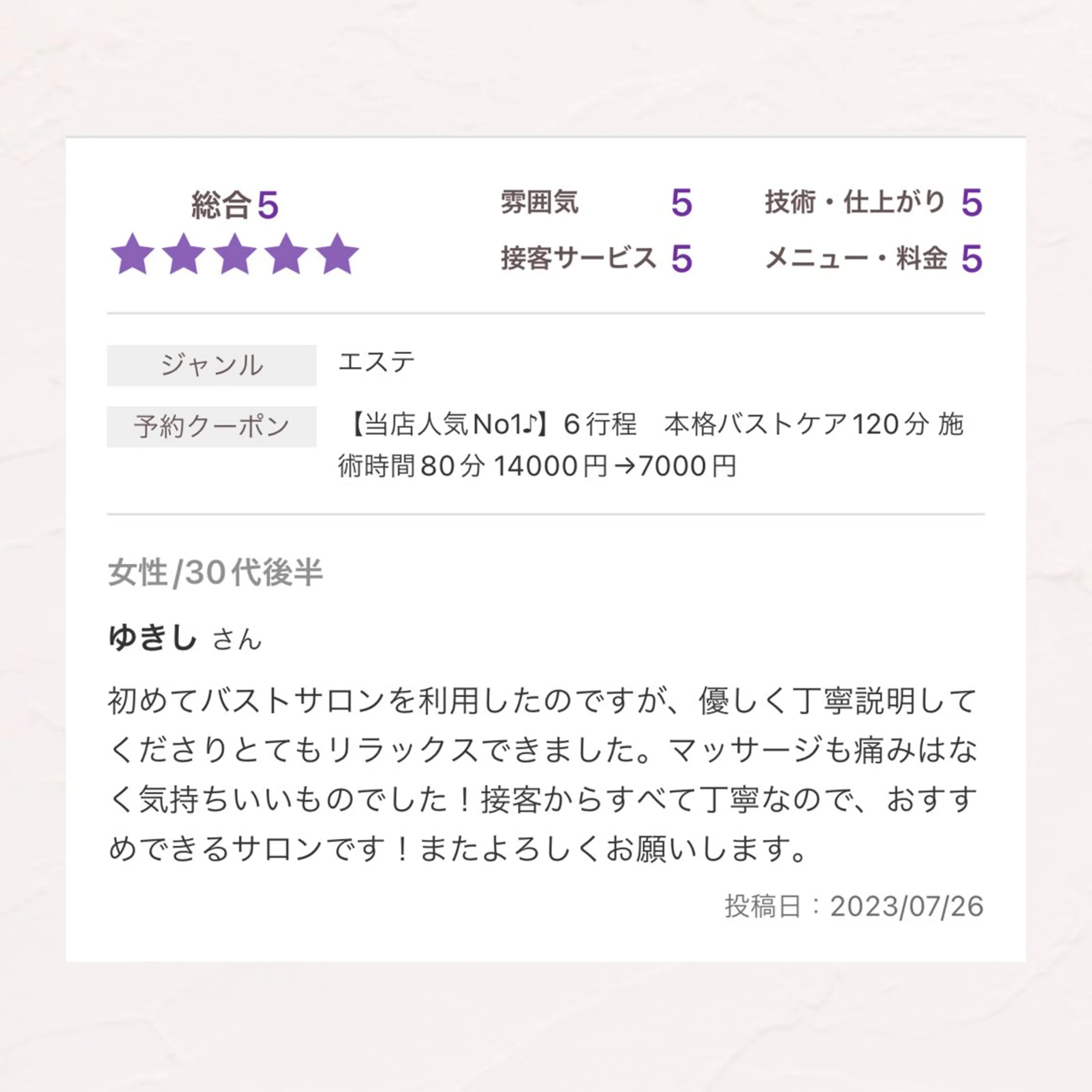 バスト専門Kiana 風のエステ・リラクイメージ