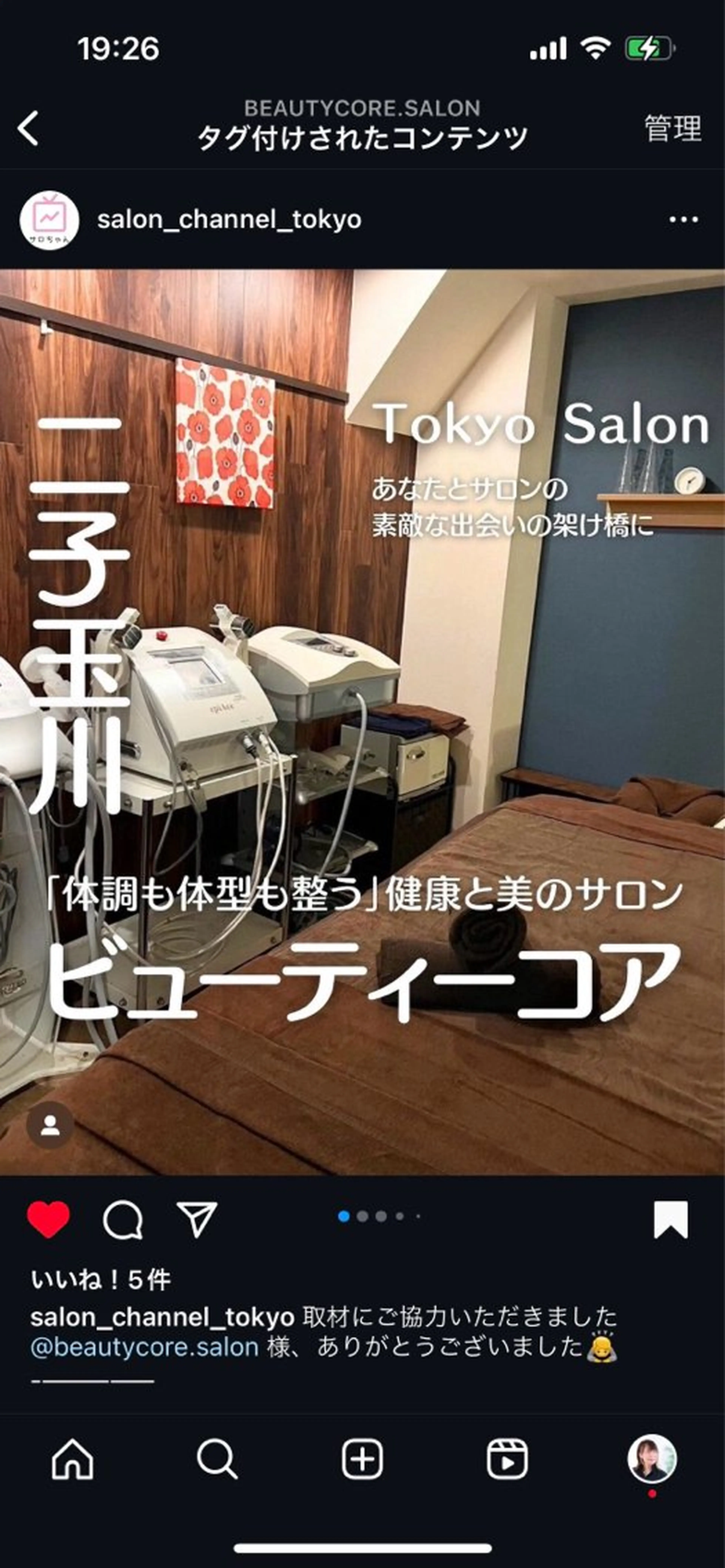 【二子玉川】 ビューティコアのエステ・リラクイメージ