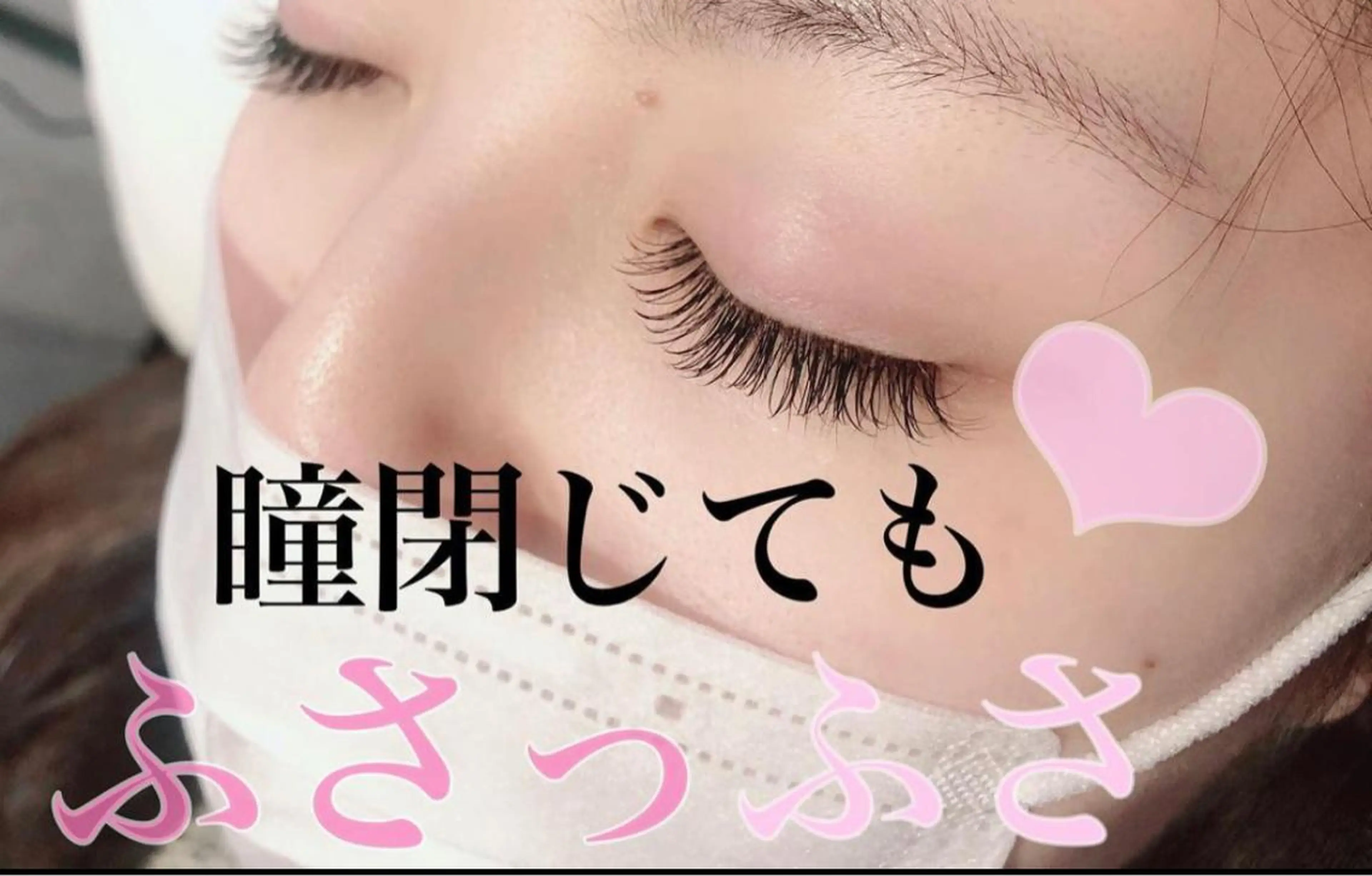 マツエク・マツパ nico所属・nico:) 金井 紗楽のマツエク・マツパデザイン