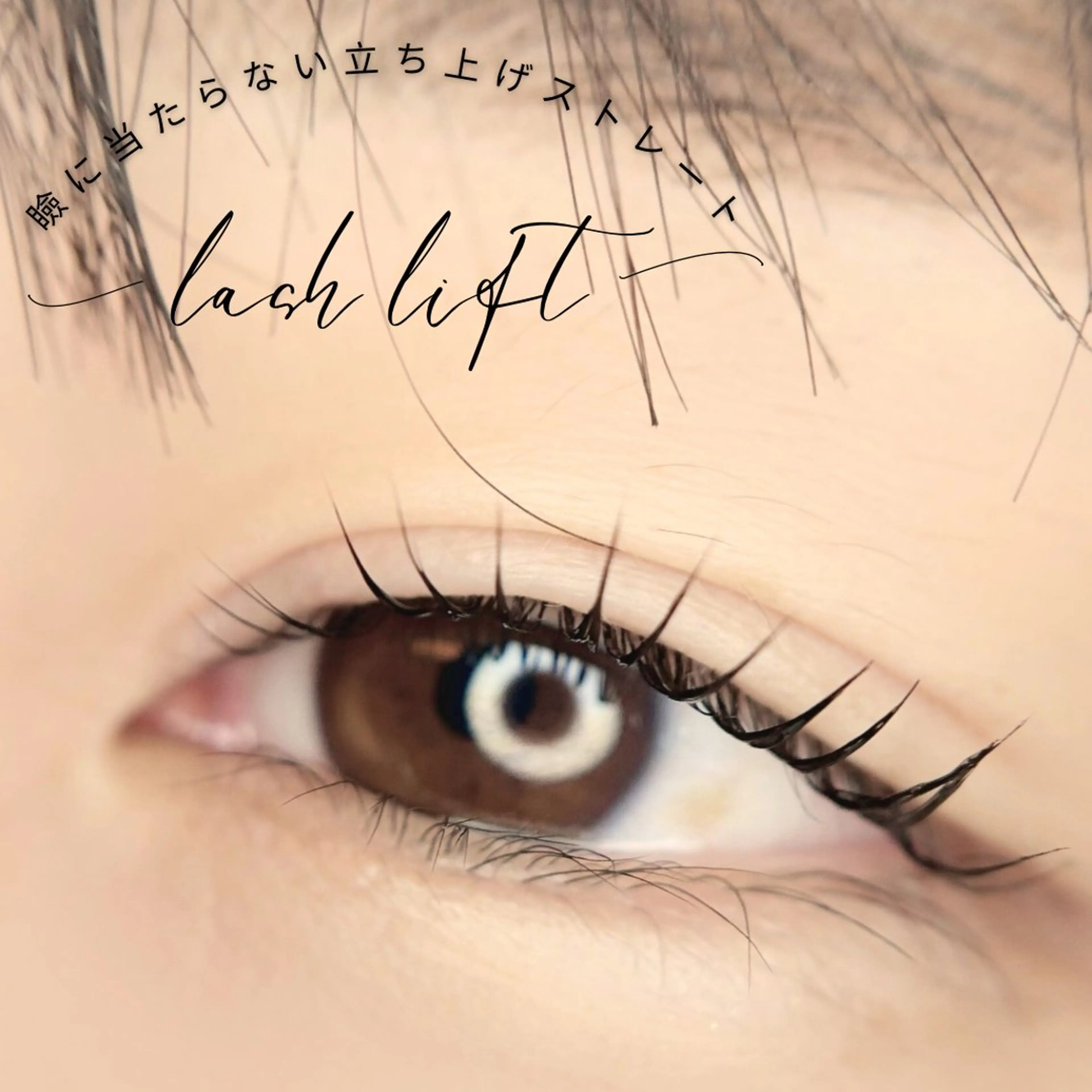 マツエク・マツパ 畠山 まり子の眉毛・アイブロウイメージ