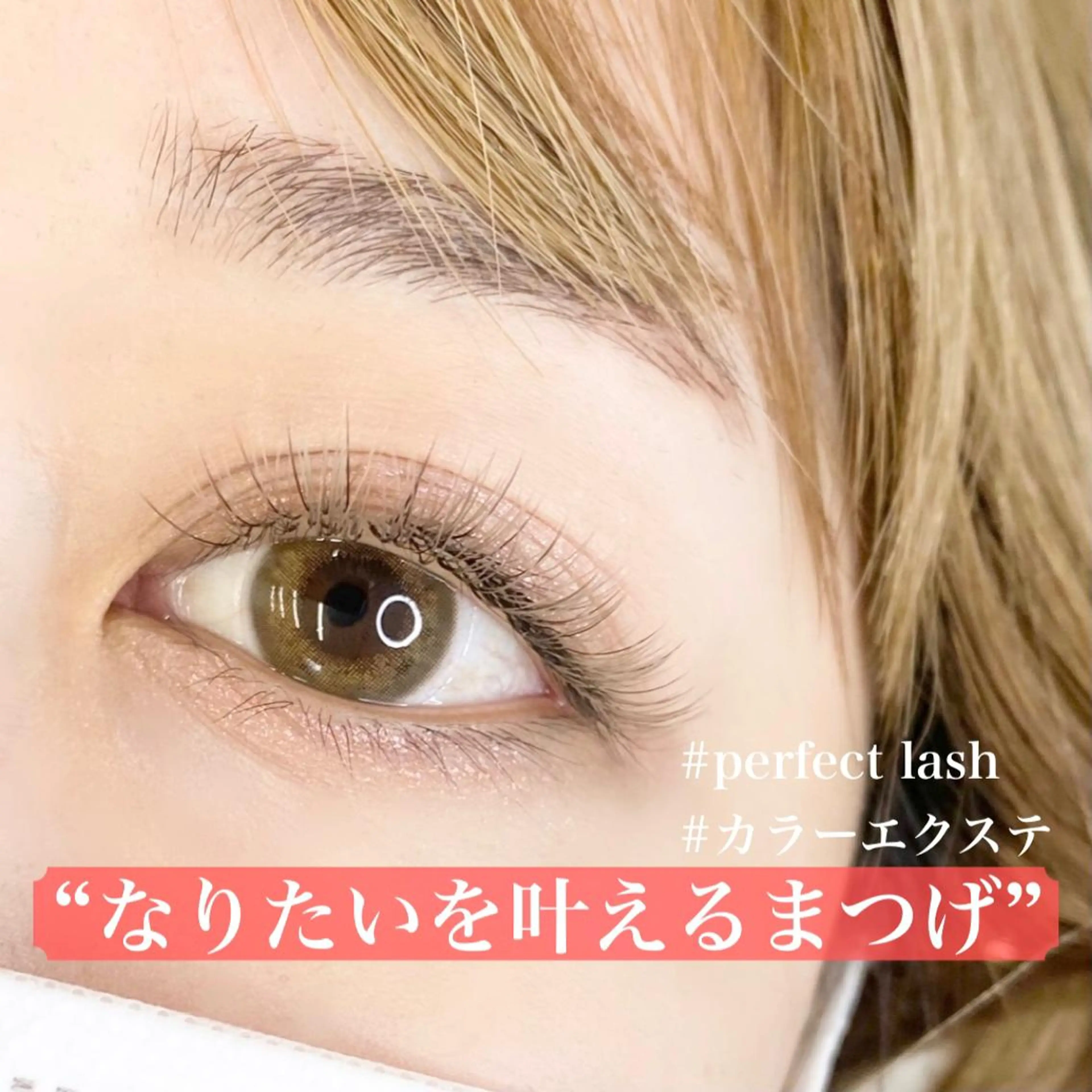 マツエク・マツパ f.【エフドット】 二俣川のマツエク・マツパデザイン