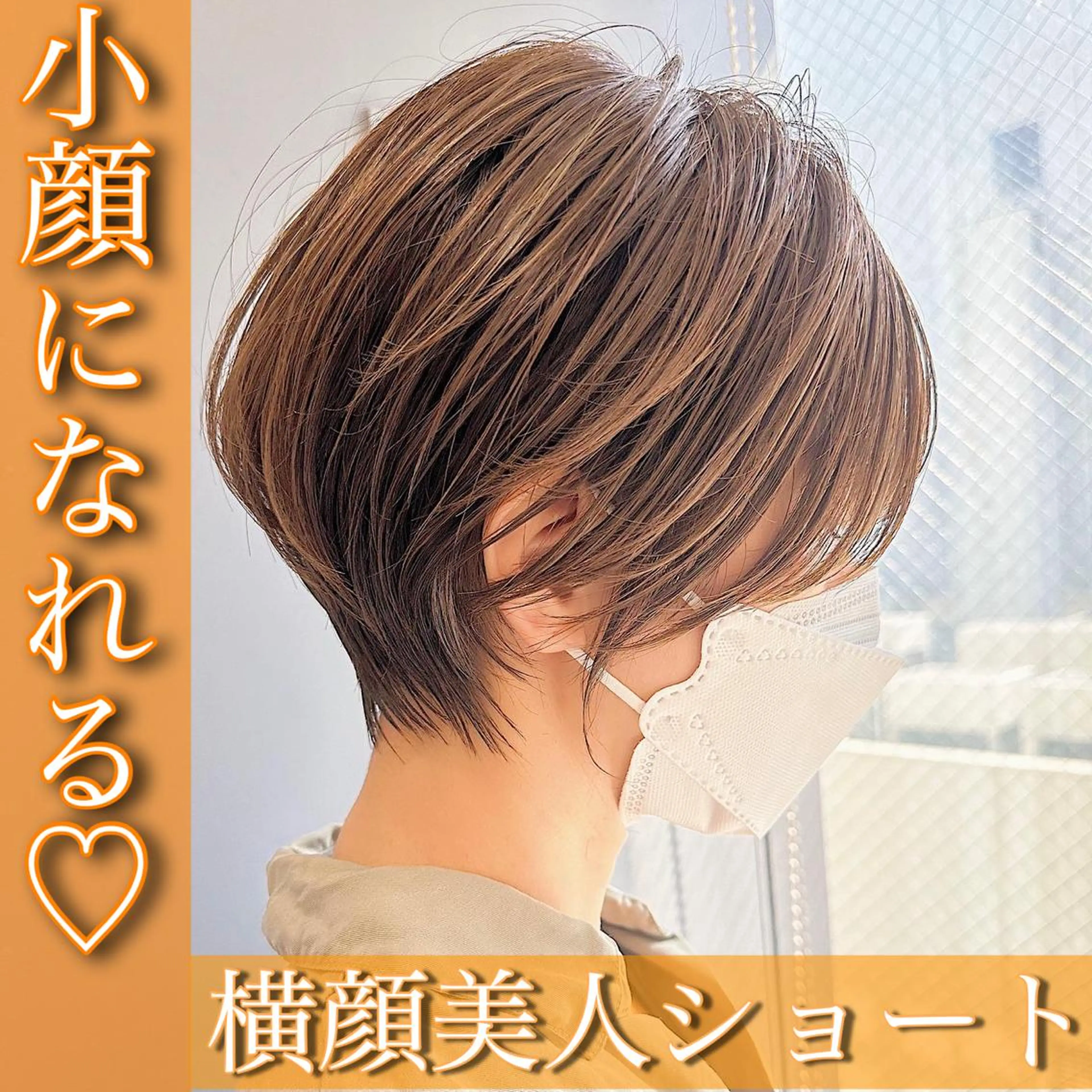 ショート カラー カット トリートメント 🍋似合わせ✖️ ｼｮｰﾄﾍｱ🍋早田のヘアスタイル