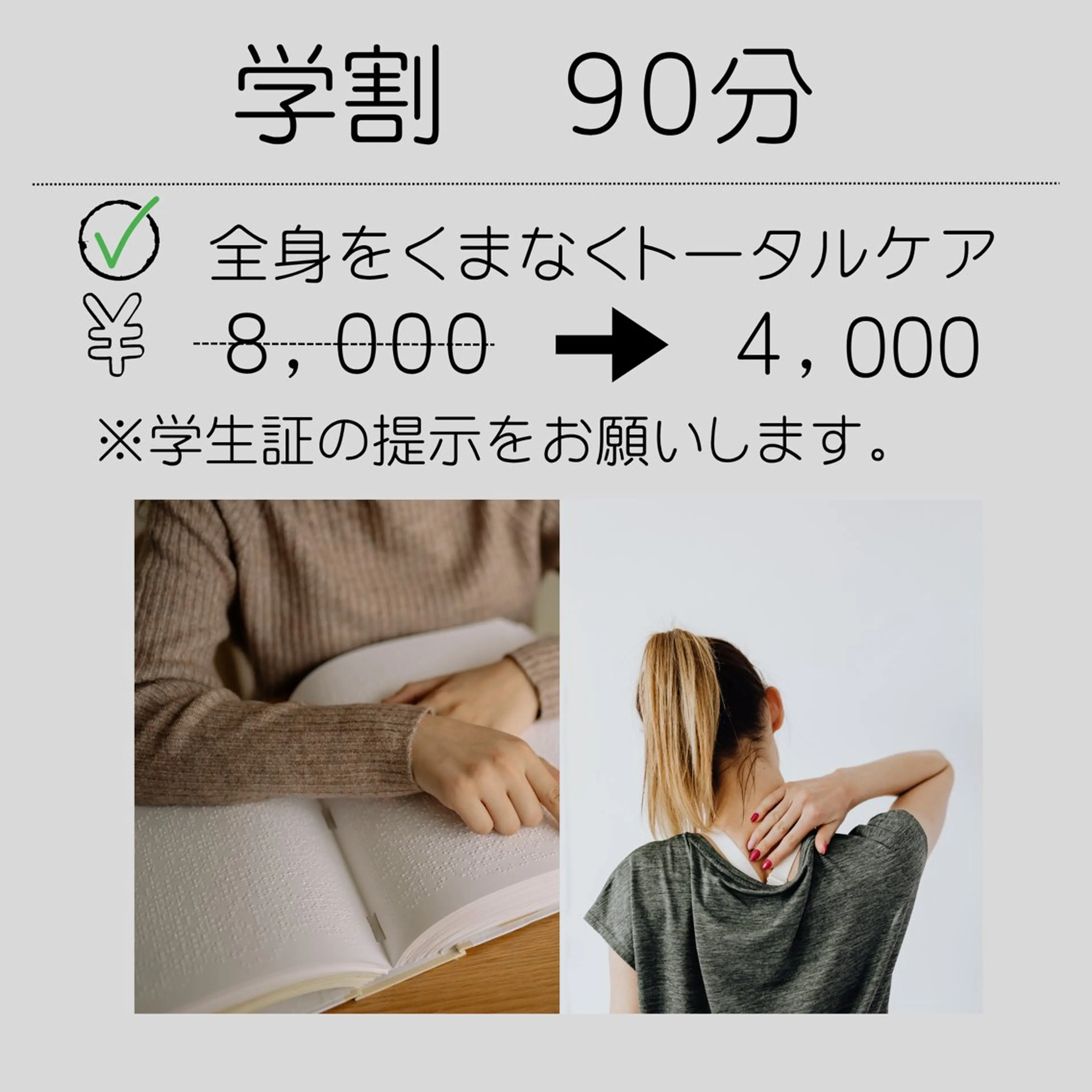 【学生限定】全身調整コース90分の写真