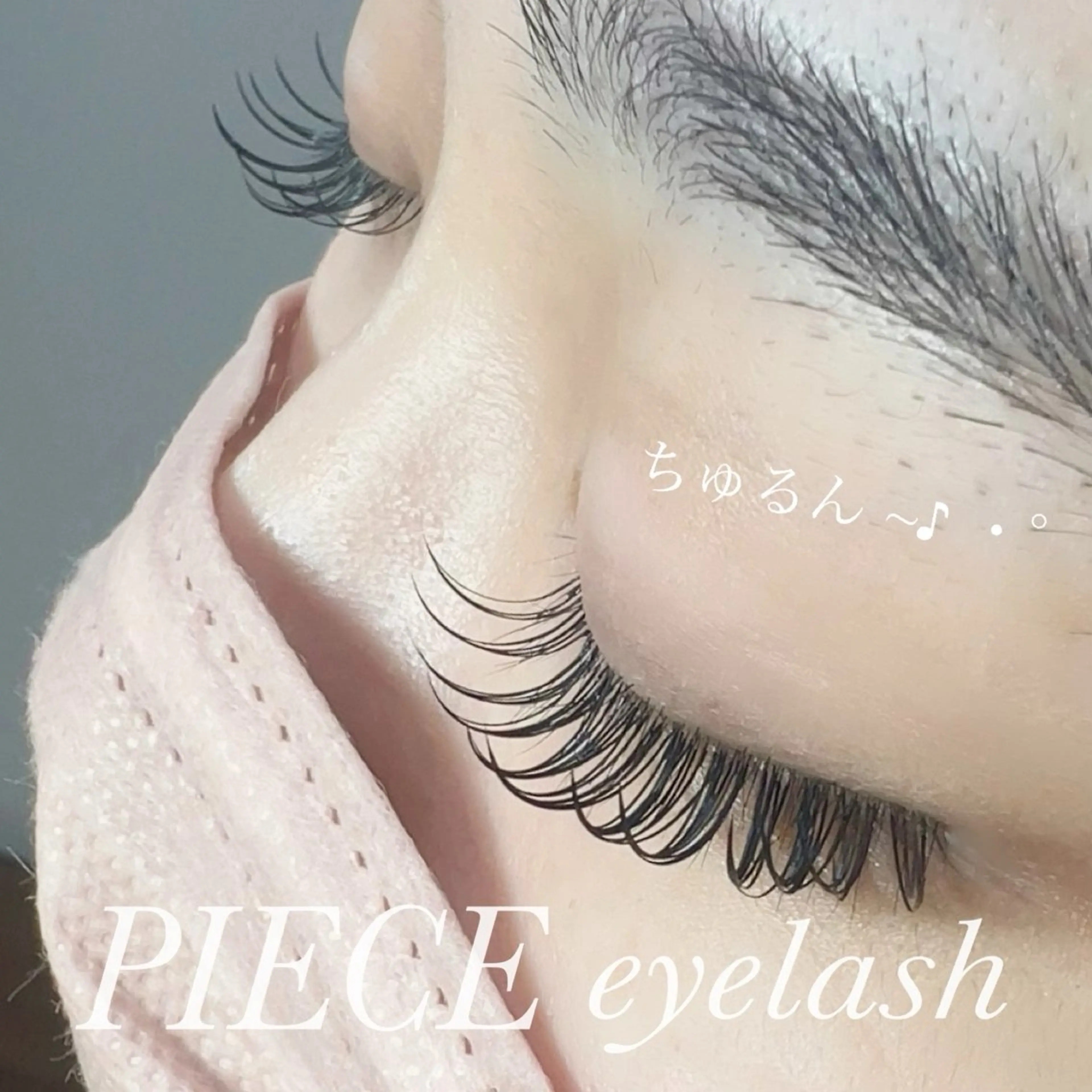 マツエク・マツパ Dカール フラットラッシュ マツエク PIECE hair&spa所属・piece♡ megのマツエク・マツパデザイン