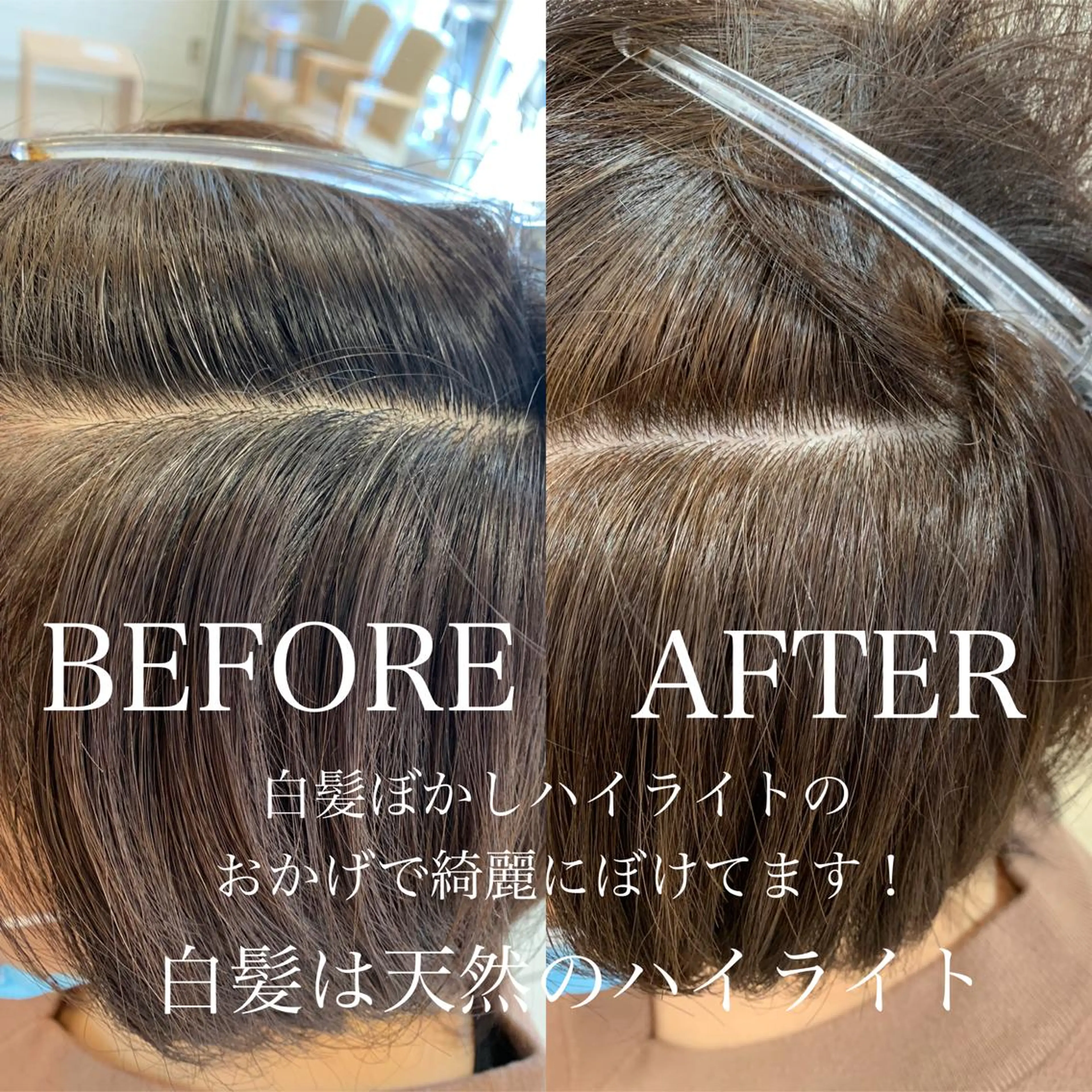 【脱白髪染め】白髪ぼかしハイライトの写真
