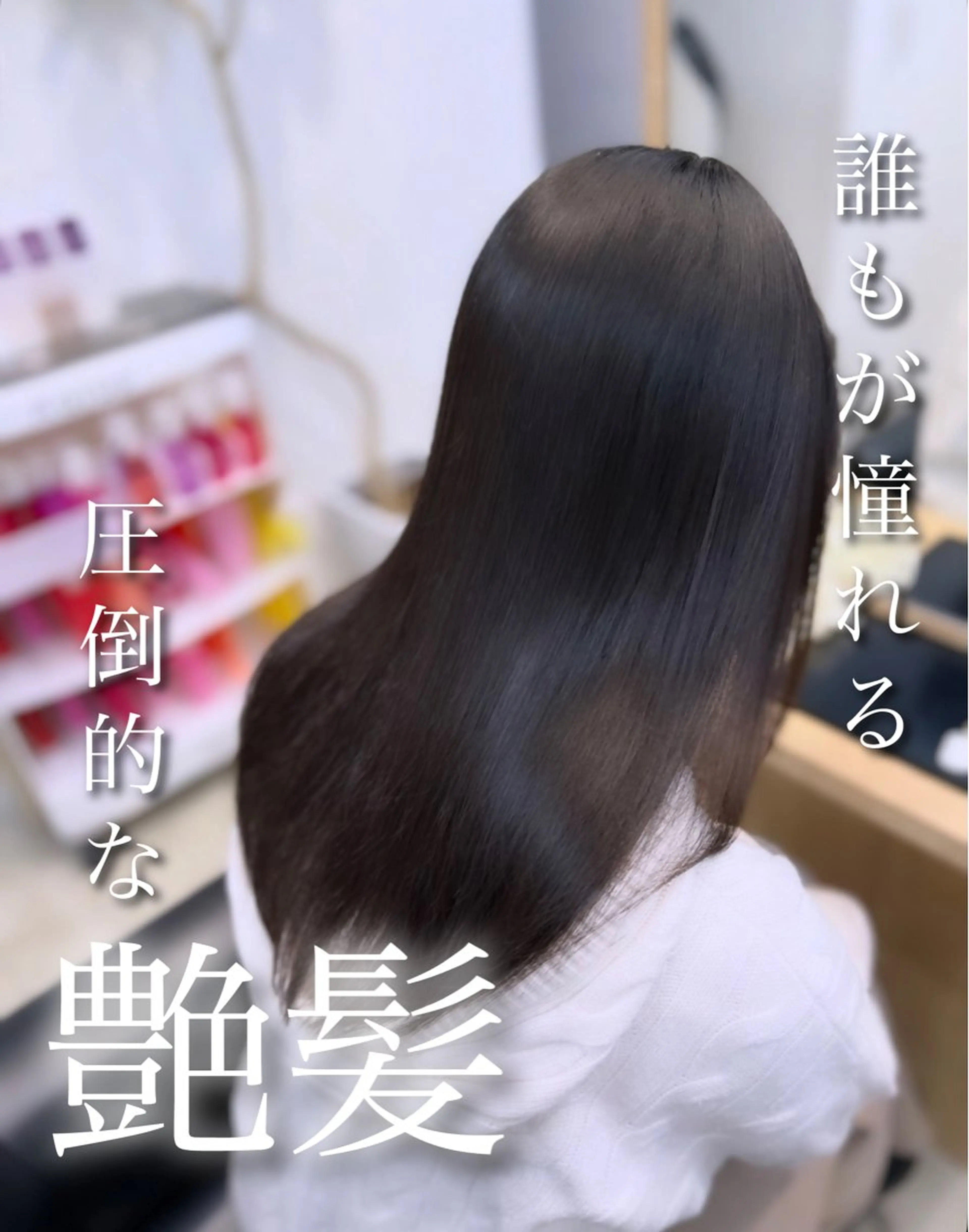 ロング 縮毛矯正 八木 子龍のヘアスタイル