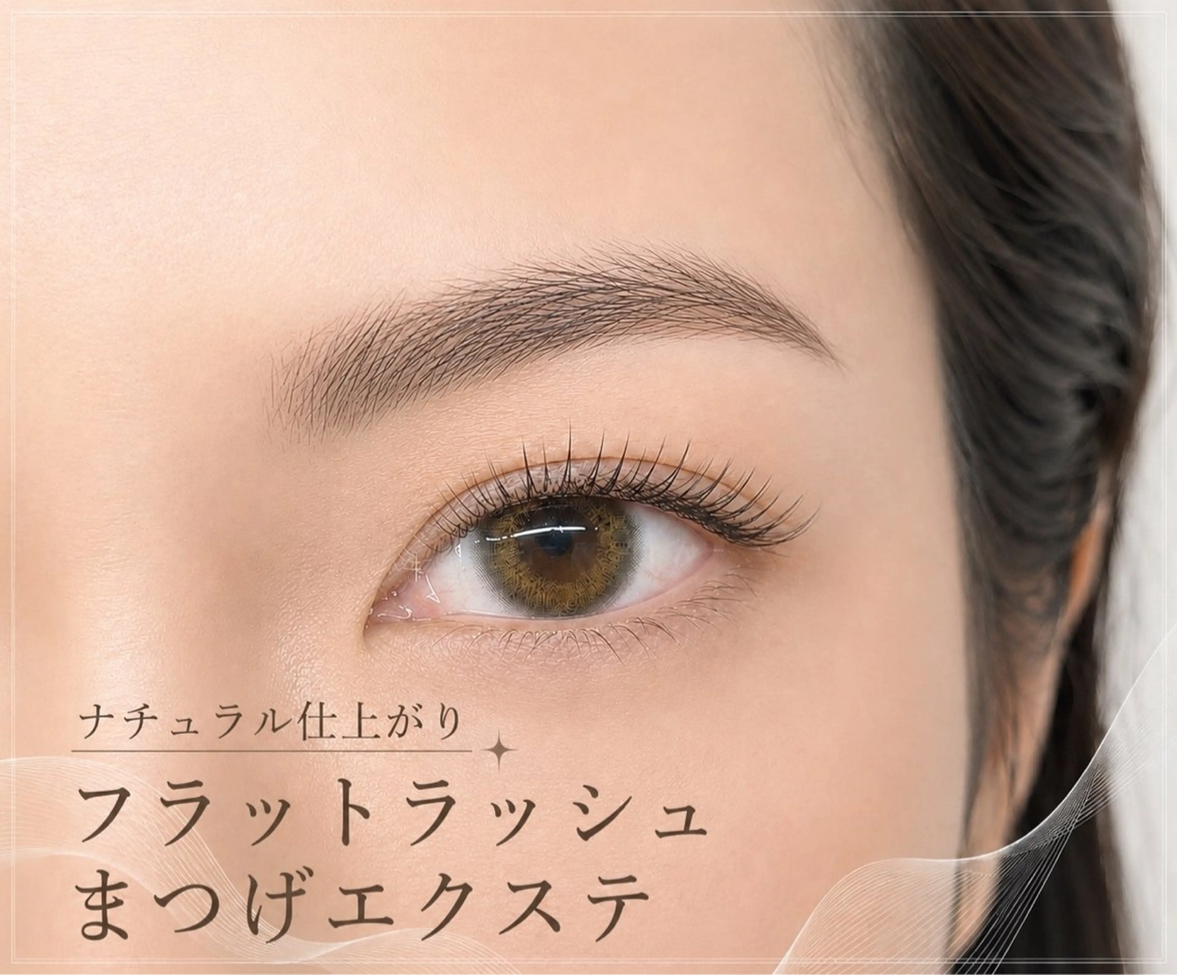 マツエク・マツパ THE SALON ariaのマツエク・マツパデザイン