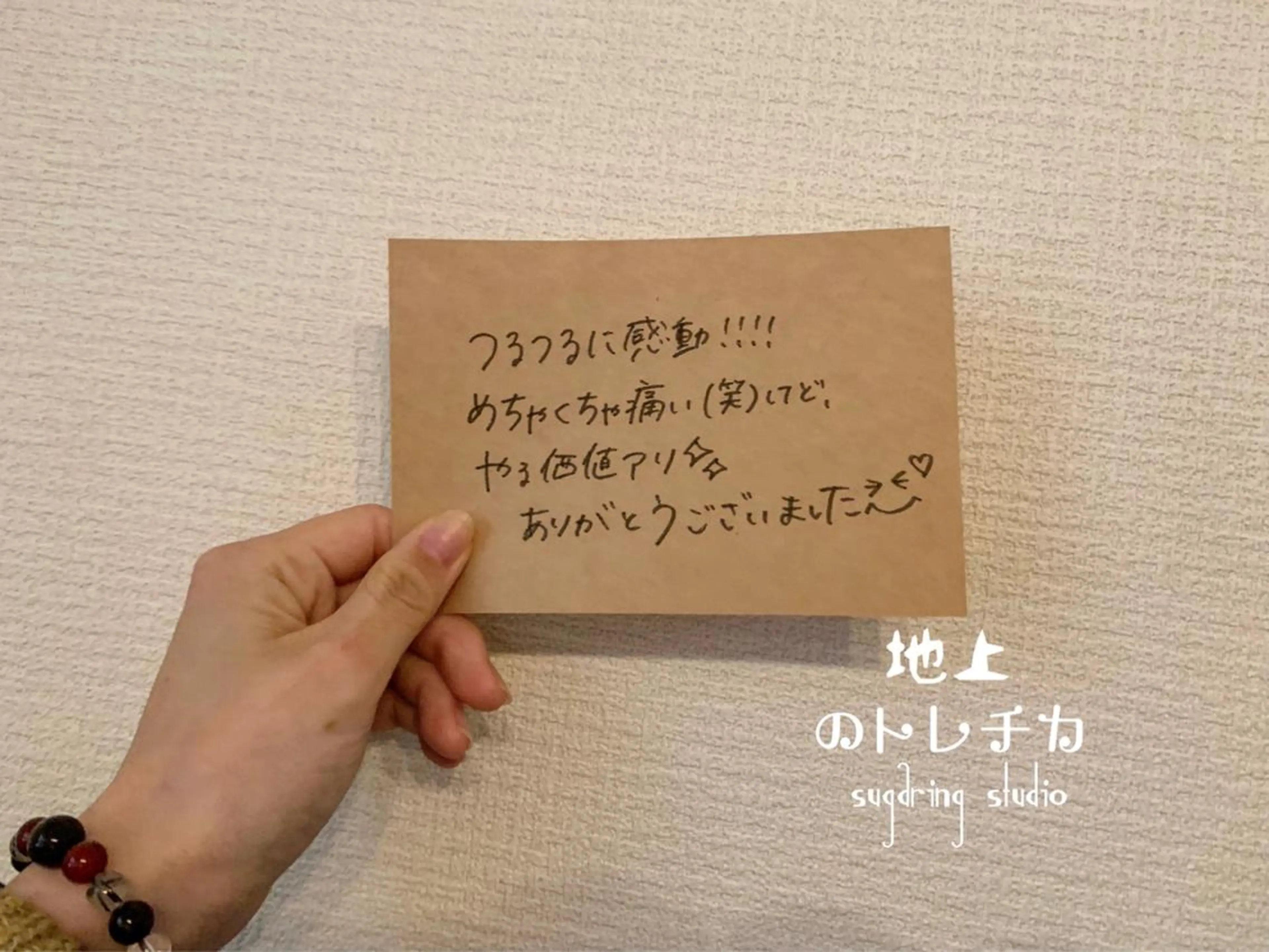 地上のトレチカ sugaringのエステ・リラクイメージ