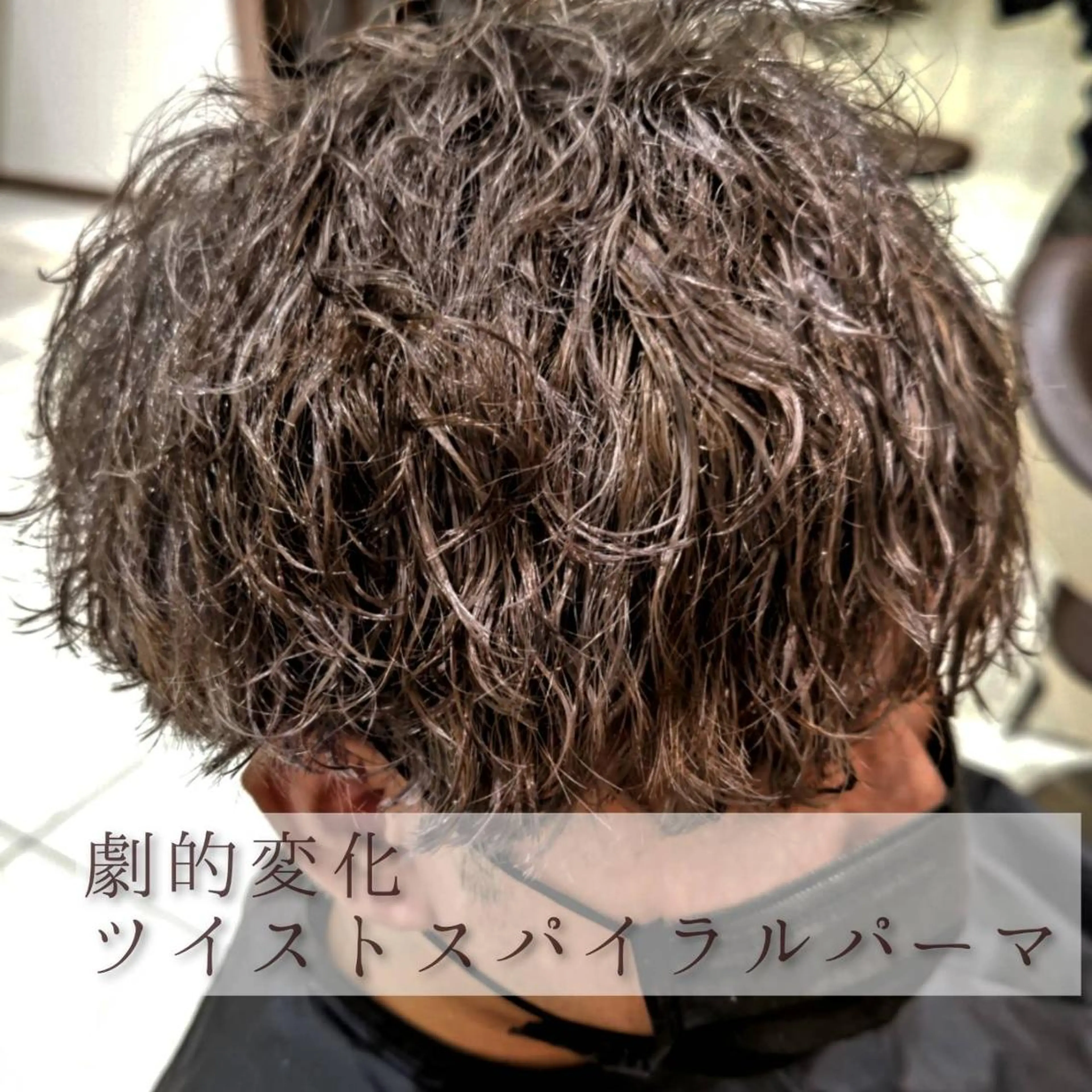 メンズ ショート メンズパーマ タッセルボブ× 美髪・髪質改善のヘアスタイル