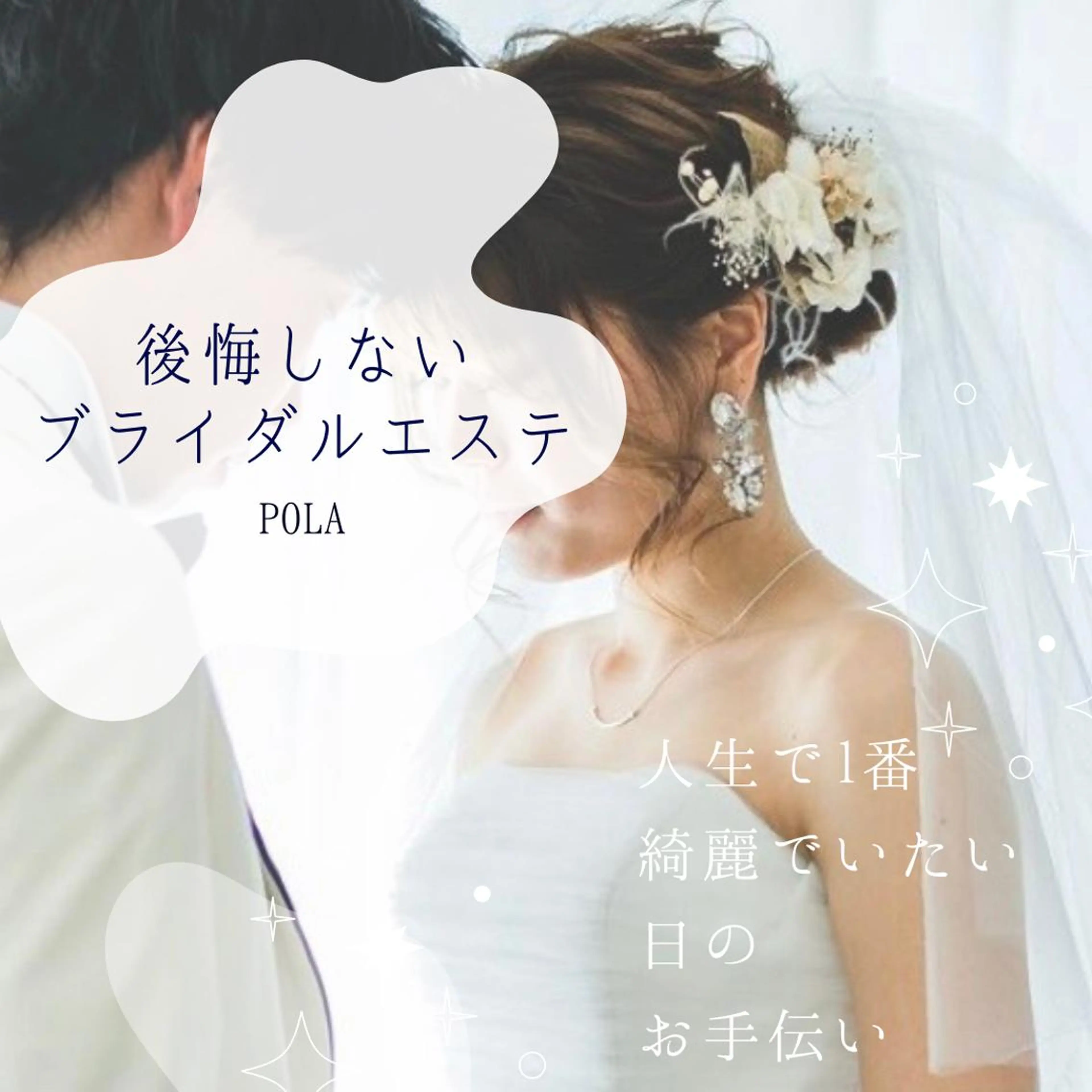 エステ ド・POLA鳥取東所属・エステド・POLA 鳥取東　YUKOのエステ・リラクイメージ