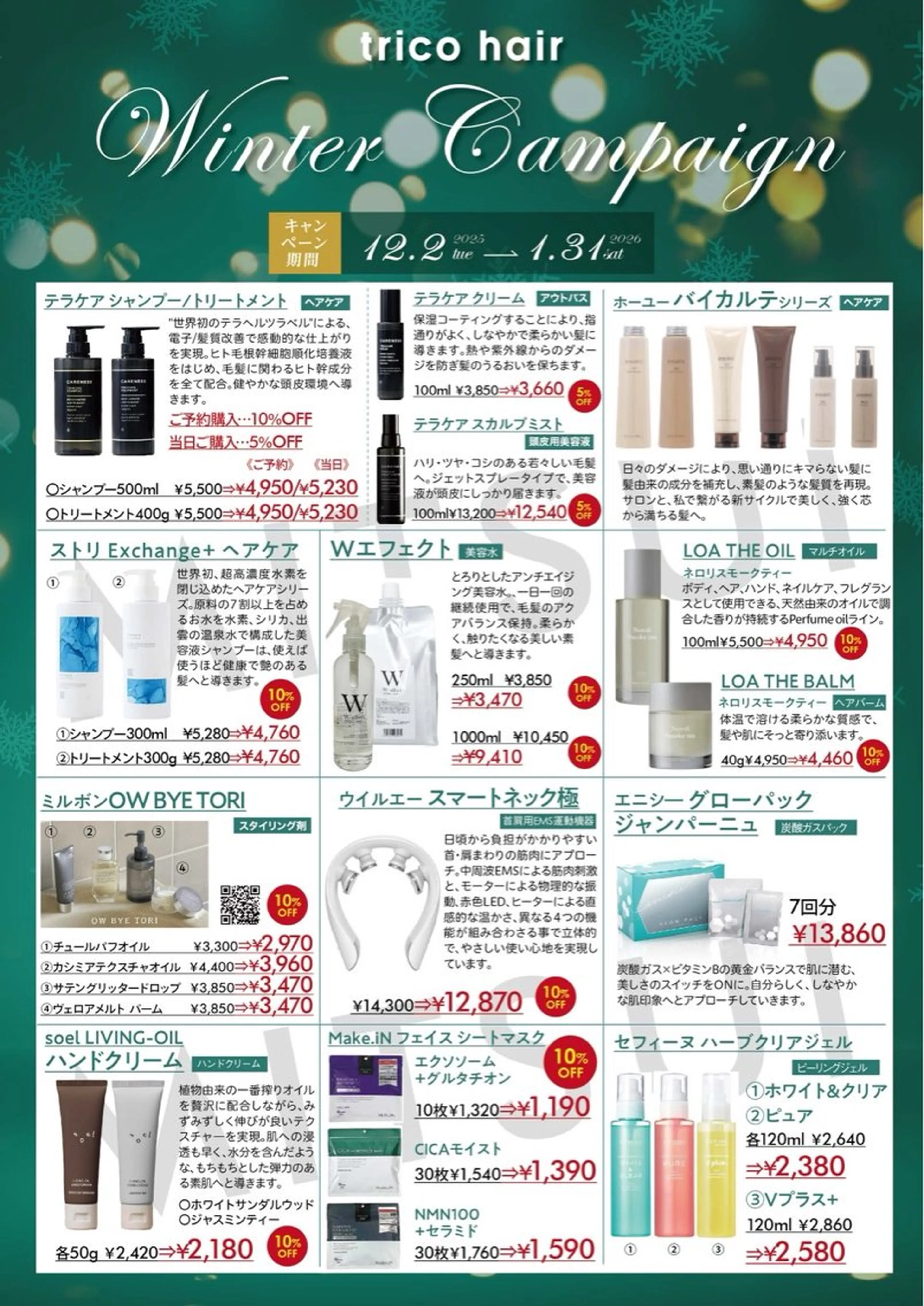 トリコヘアサロン 新井千智のヘアスタイル