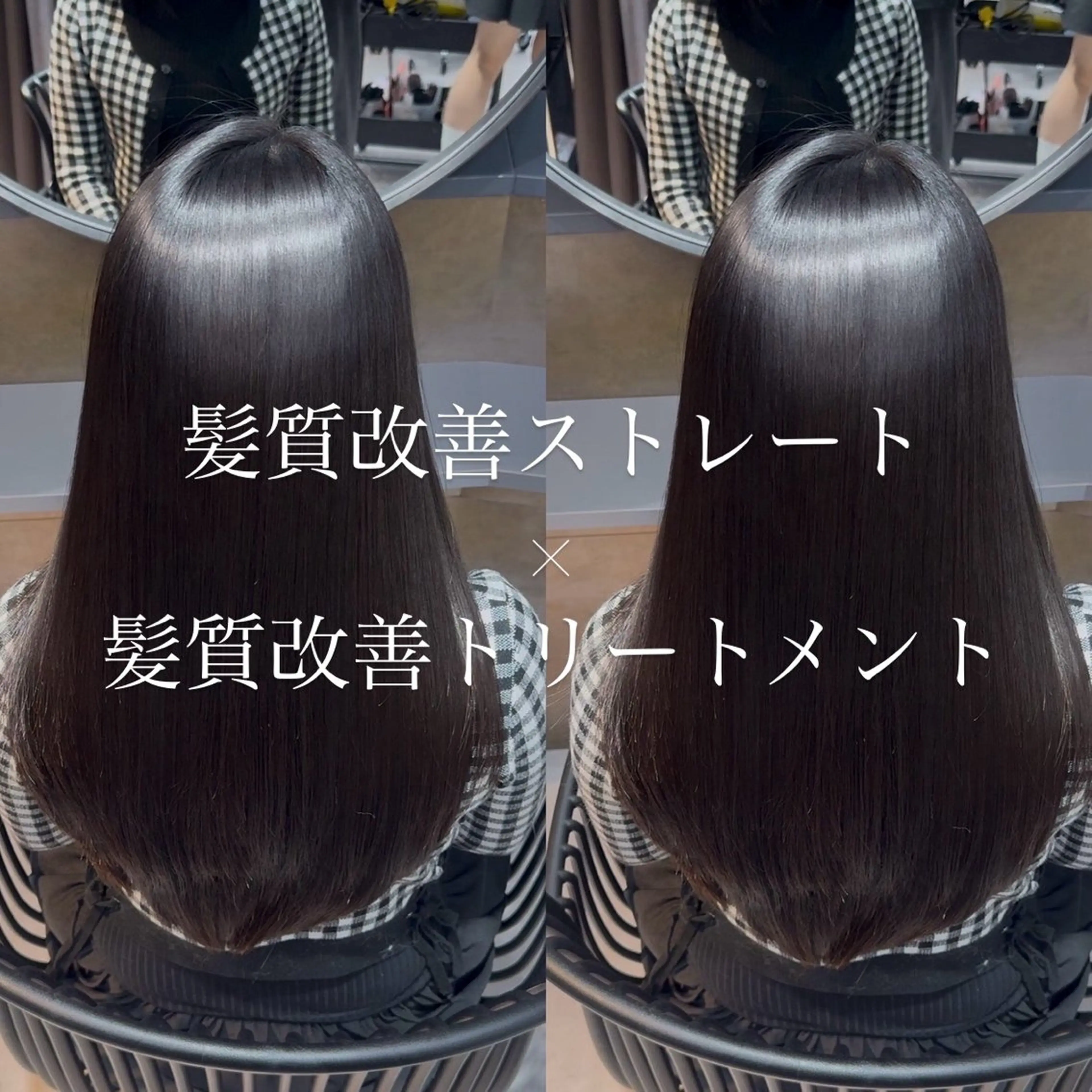 ロング カラー カット ヘアカラー 縮毛矯正 トリートメント 新宿/髪質改善支持率 No.1💍yasuのヘアスタイル