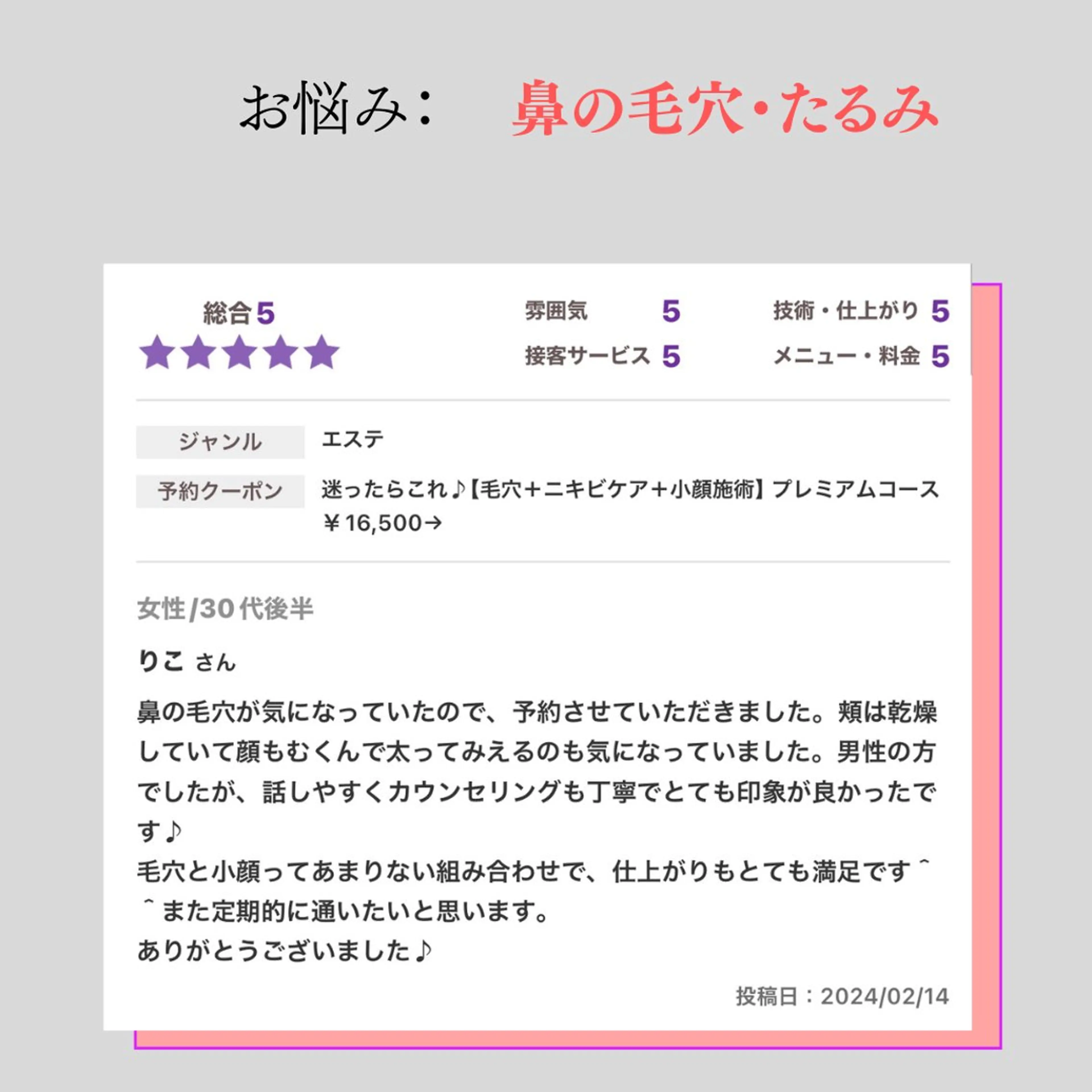 小顔・ツルツル素肌 ハリステリアのエステ・リラクイメージ