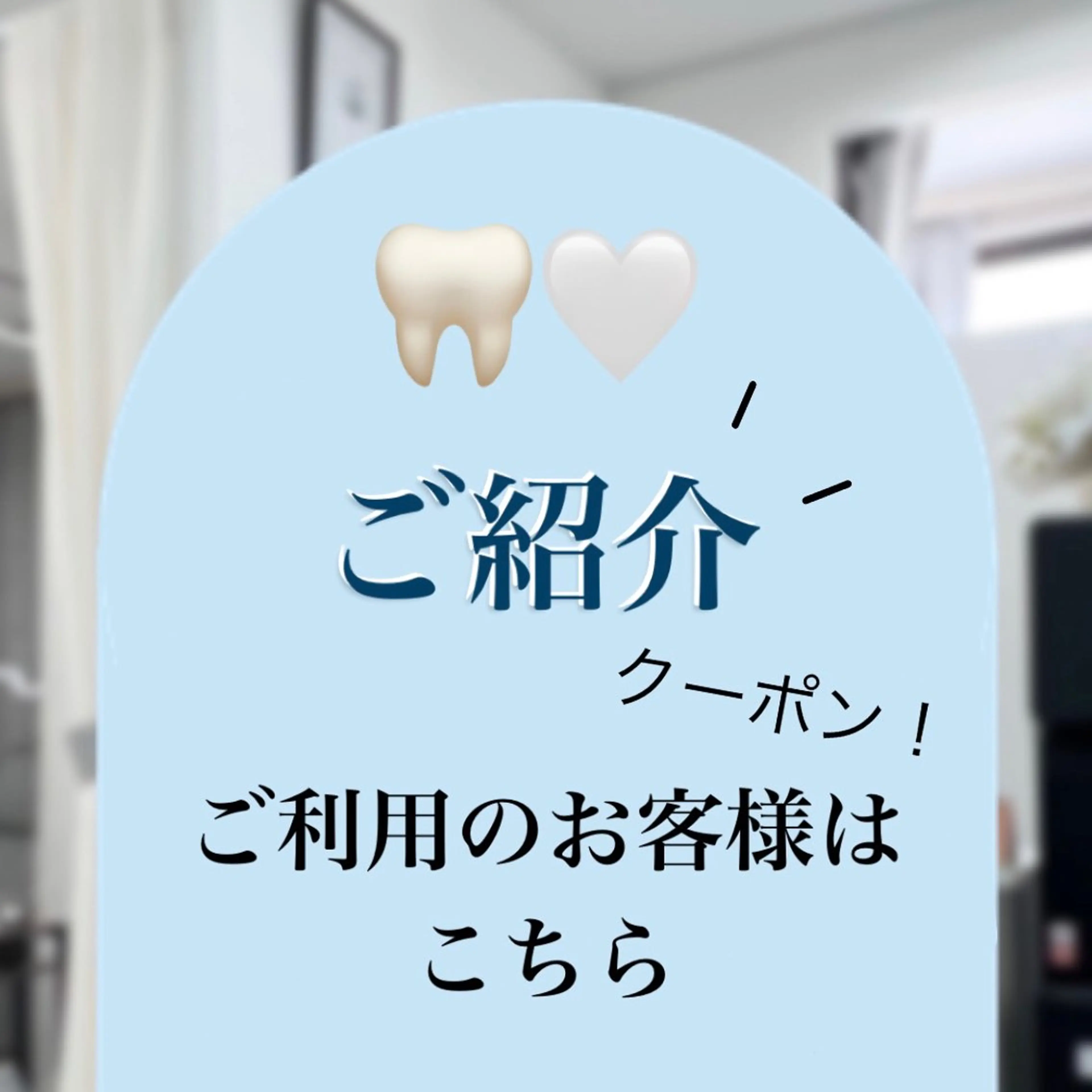 【✨当店の回数券をお持ちのお客様からのご紹介✨】初回照射¥8,980→0円（条件必須）🌈の写真