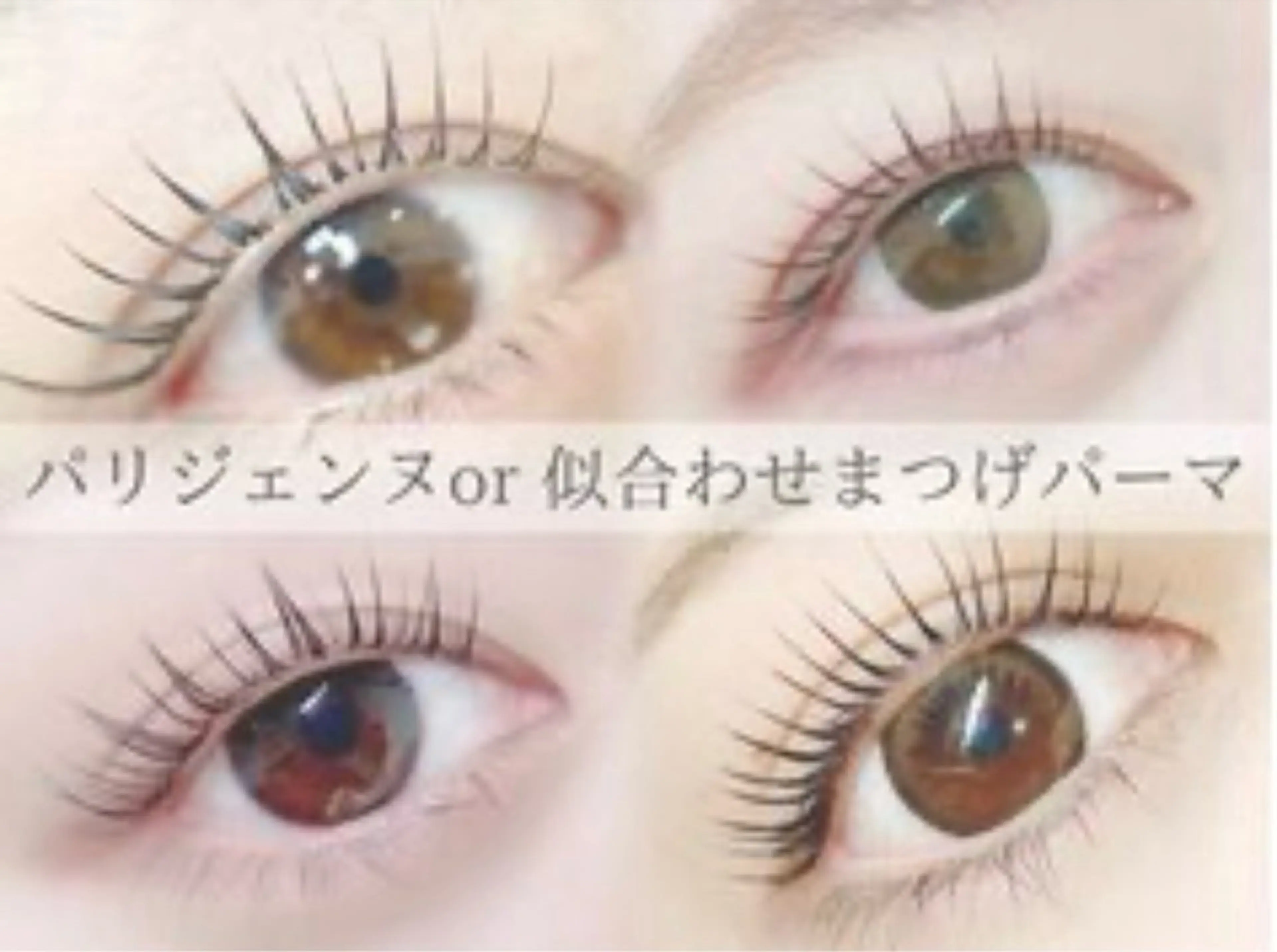 マツエク・マツパ Belle ASUNAのマツエク・マツパデザイン