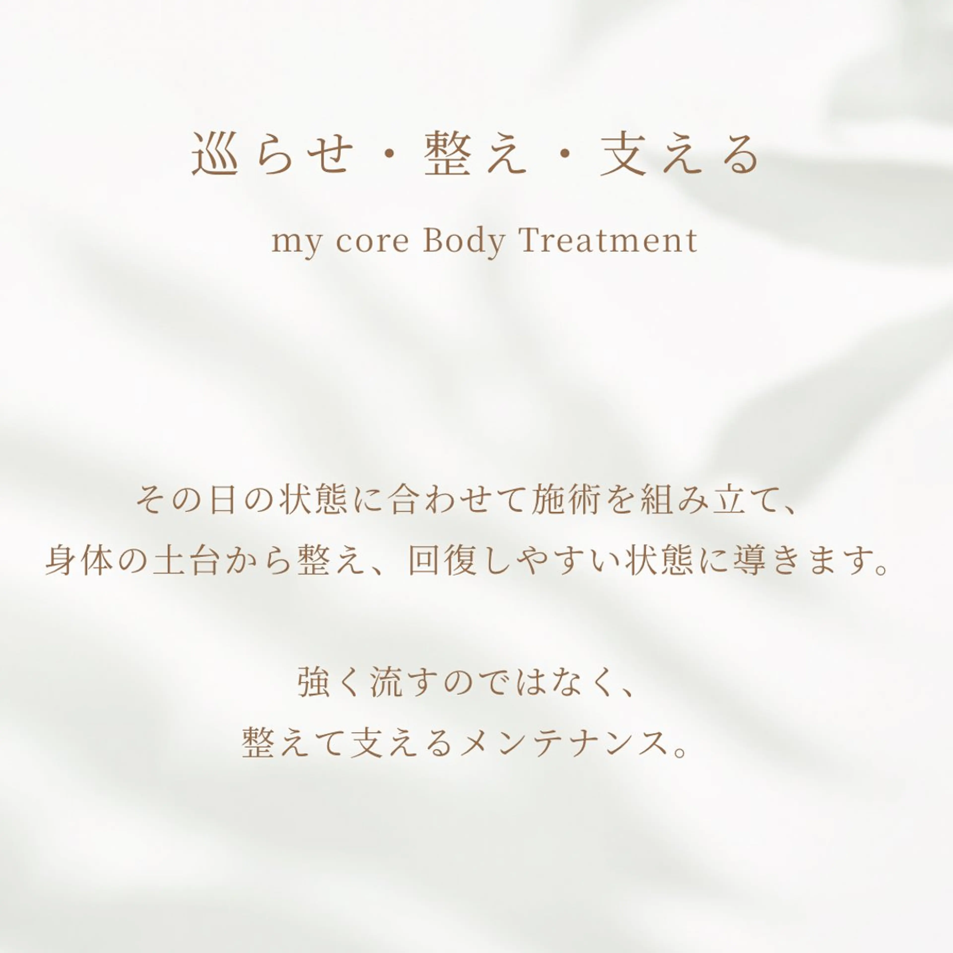 maikoa所属・maikoa -マイコア-のエステ・リラクイメージ