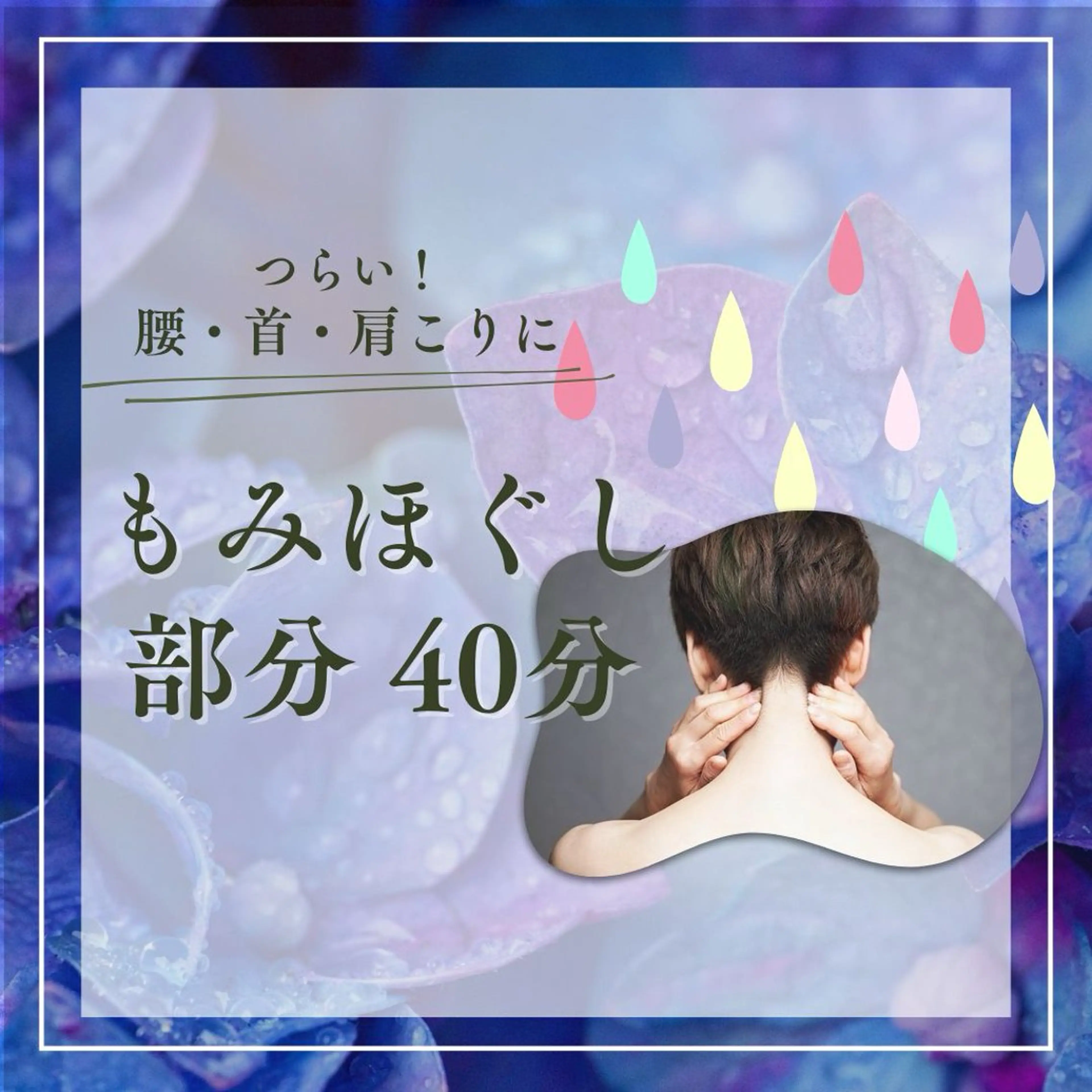 Hare& やの みずきのエステ・リラクイメージ