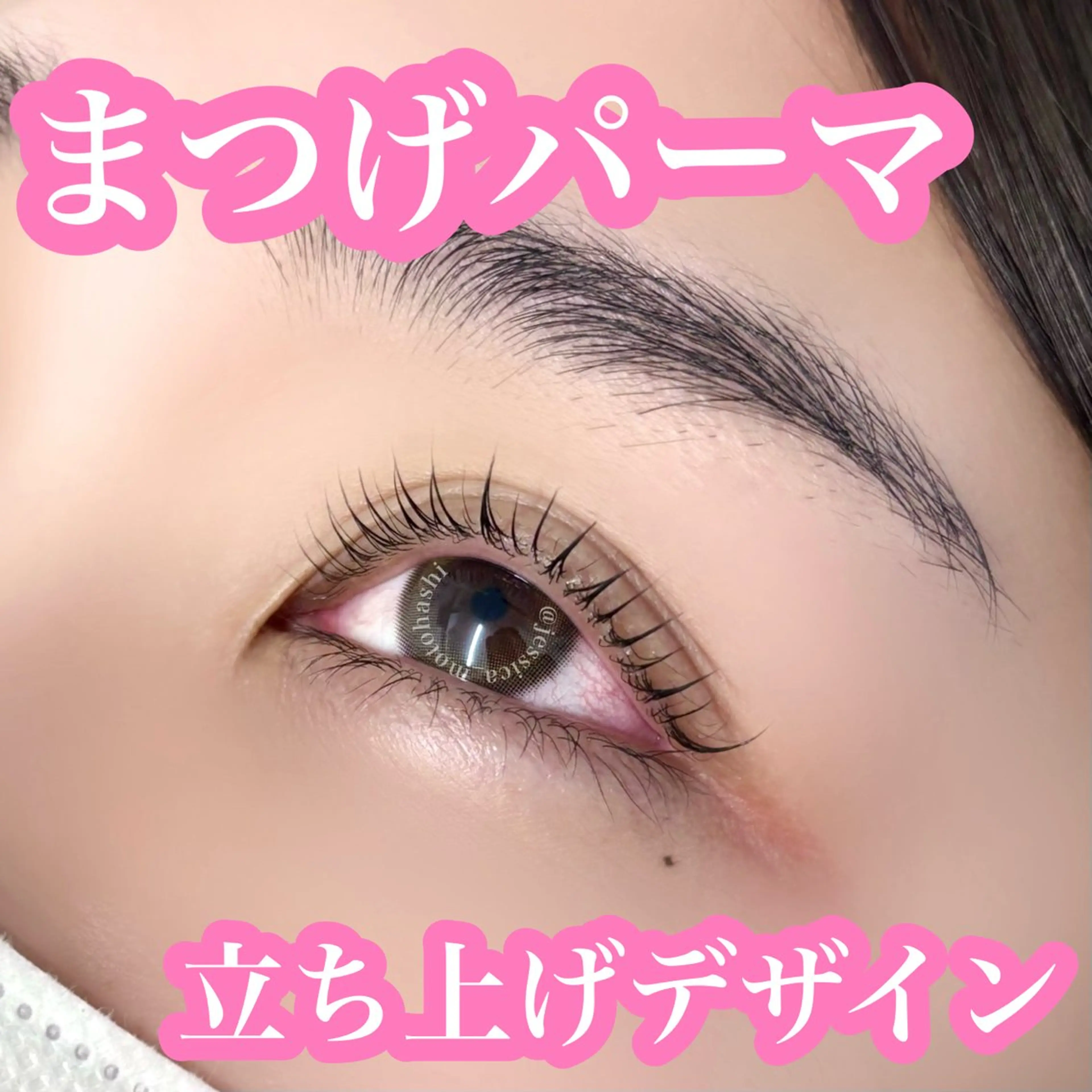 マツエク・マツパ Laul🦖 Motohashiのマツエク・マツパデザイン