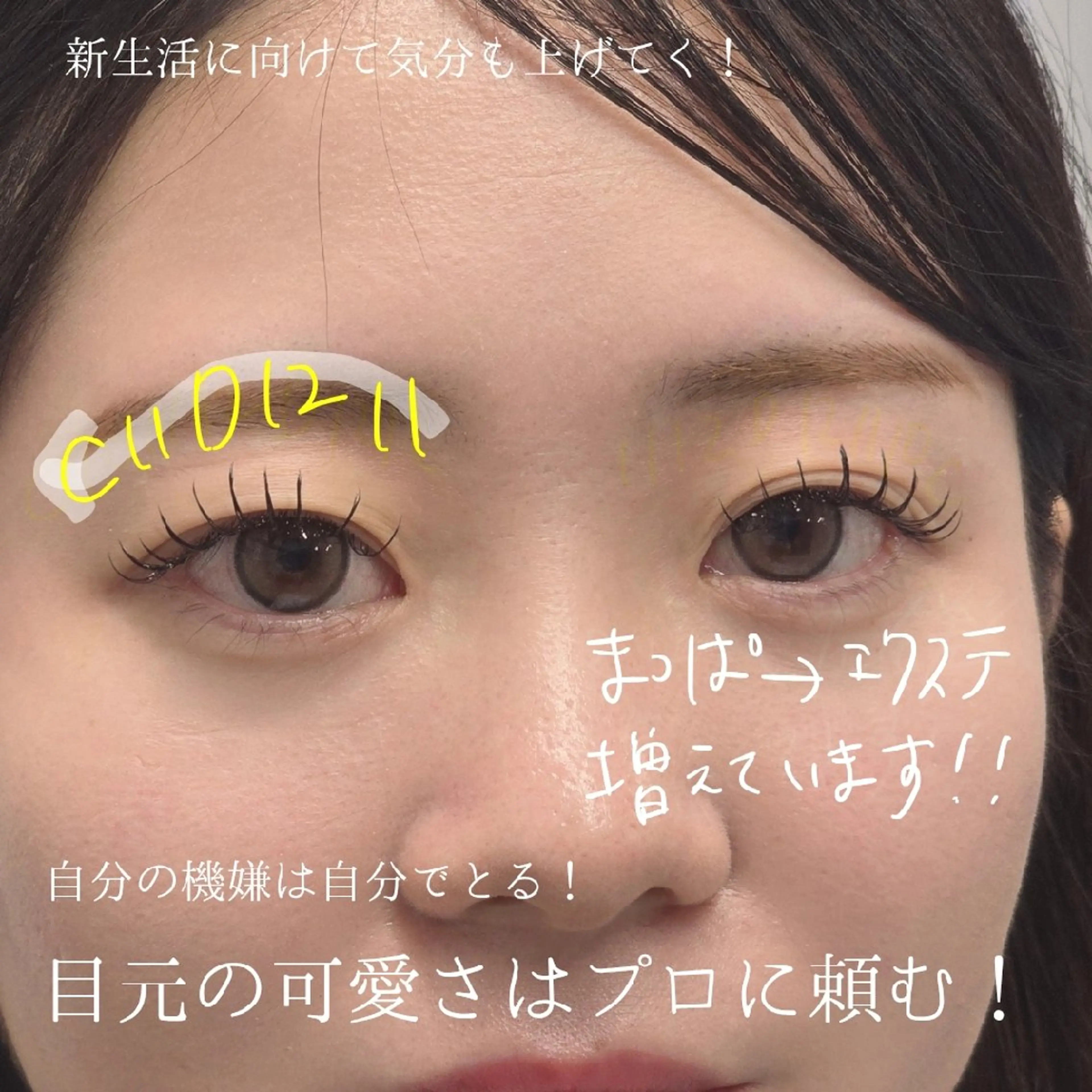 マツエク・マツパ 束感まつ毛 韓国風マツエク マツエク フジ ワラのマツエク・マツパデザイン