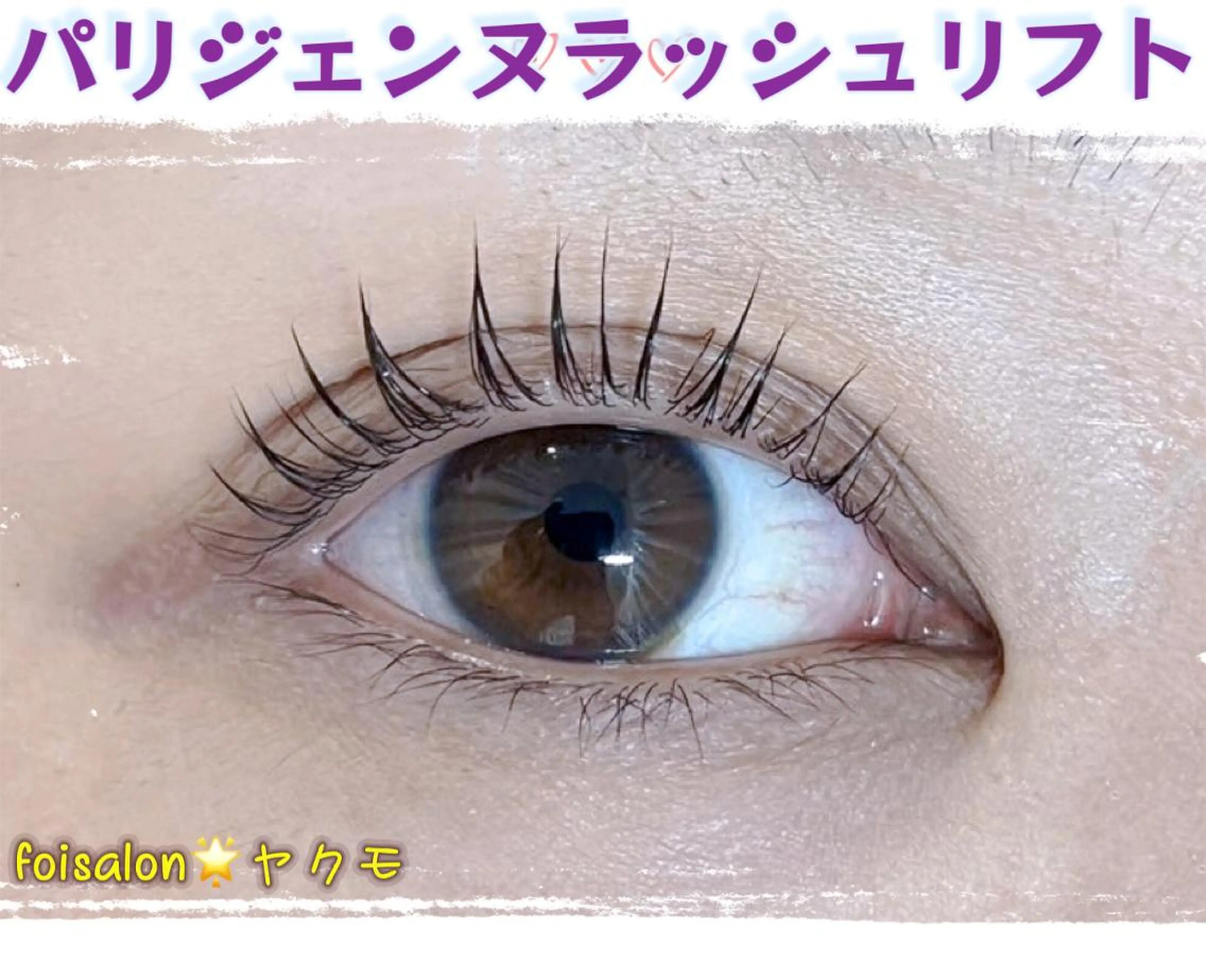 マツエク・マツパ Lash by foi新宿のマツエク・マツパデザイン