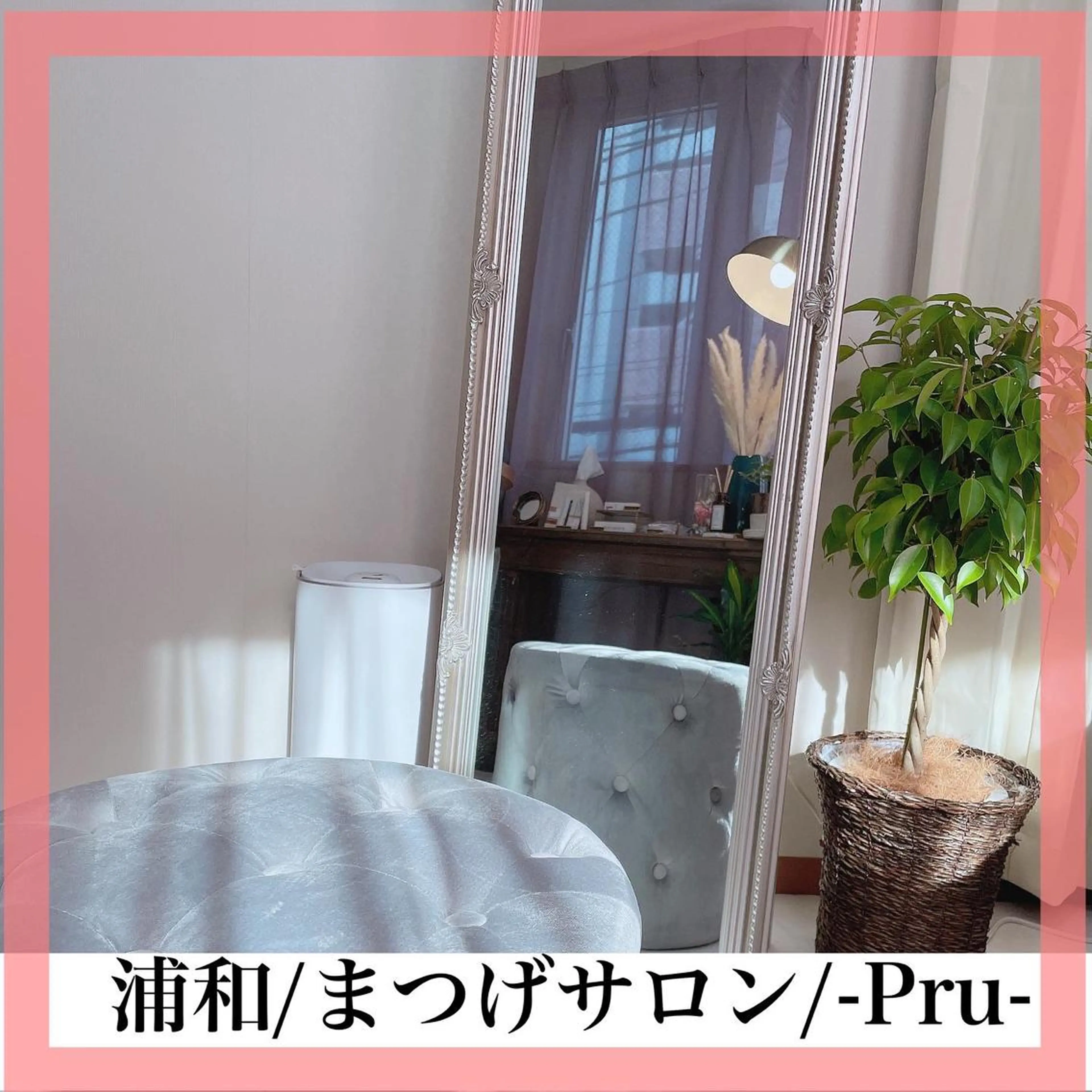 プル eyelashのマツエク・マツパデザイン