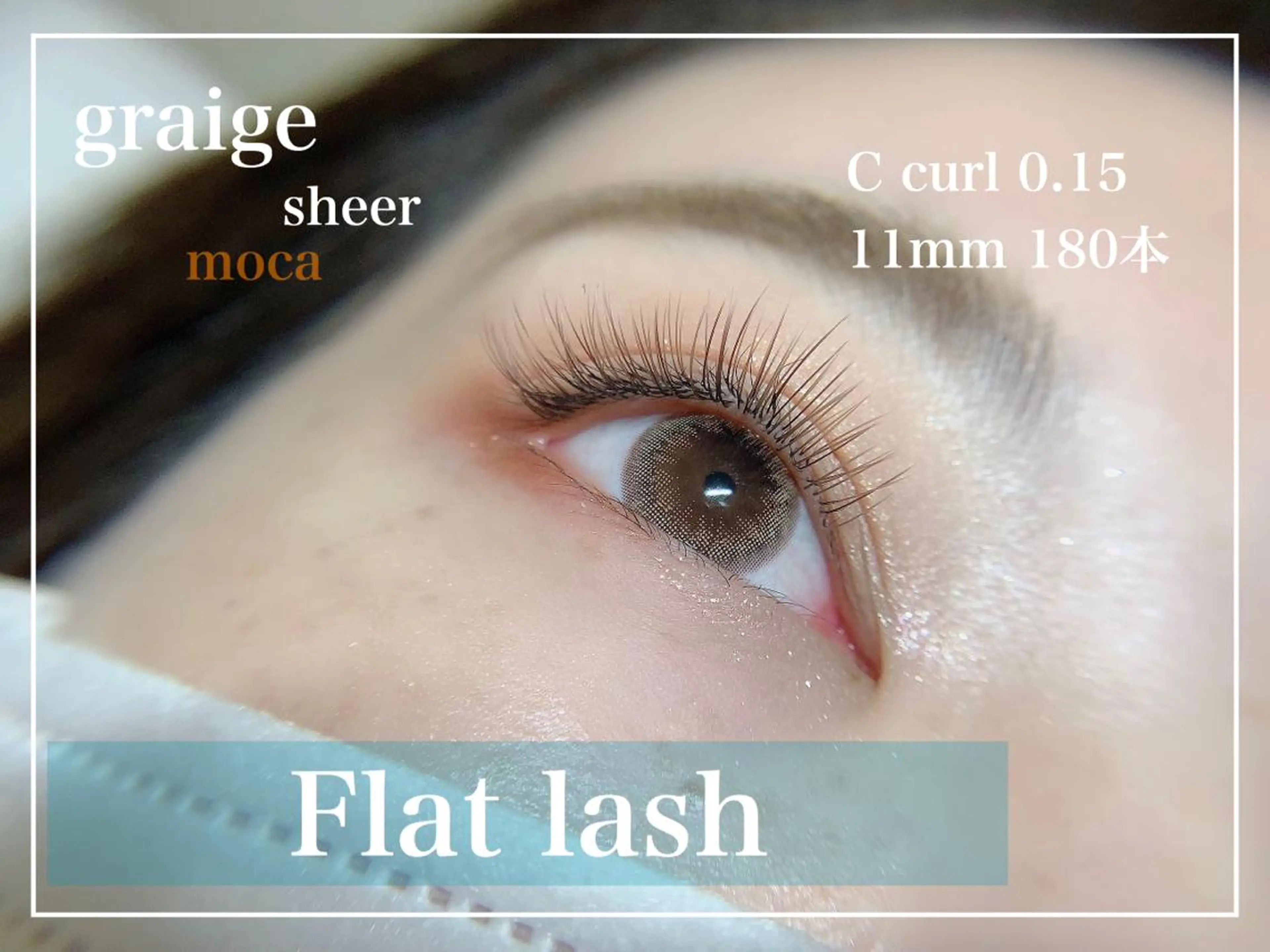 マツエク・マツパ マツエク atore つかさのマツエク・マツパデザイン