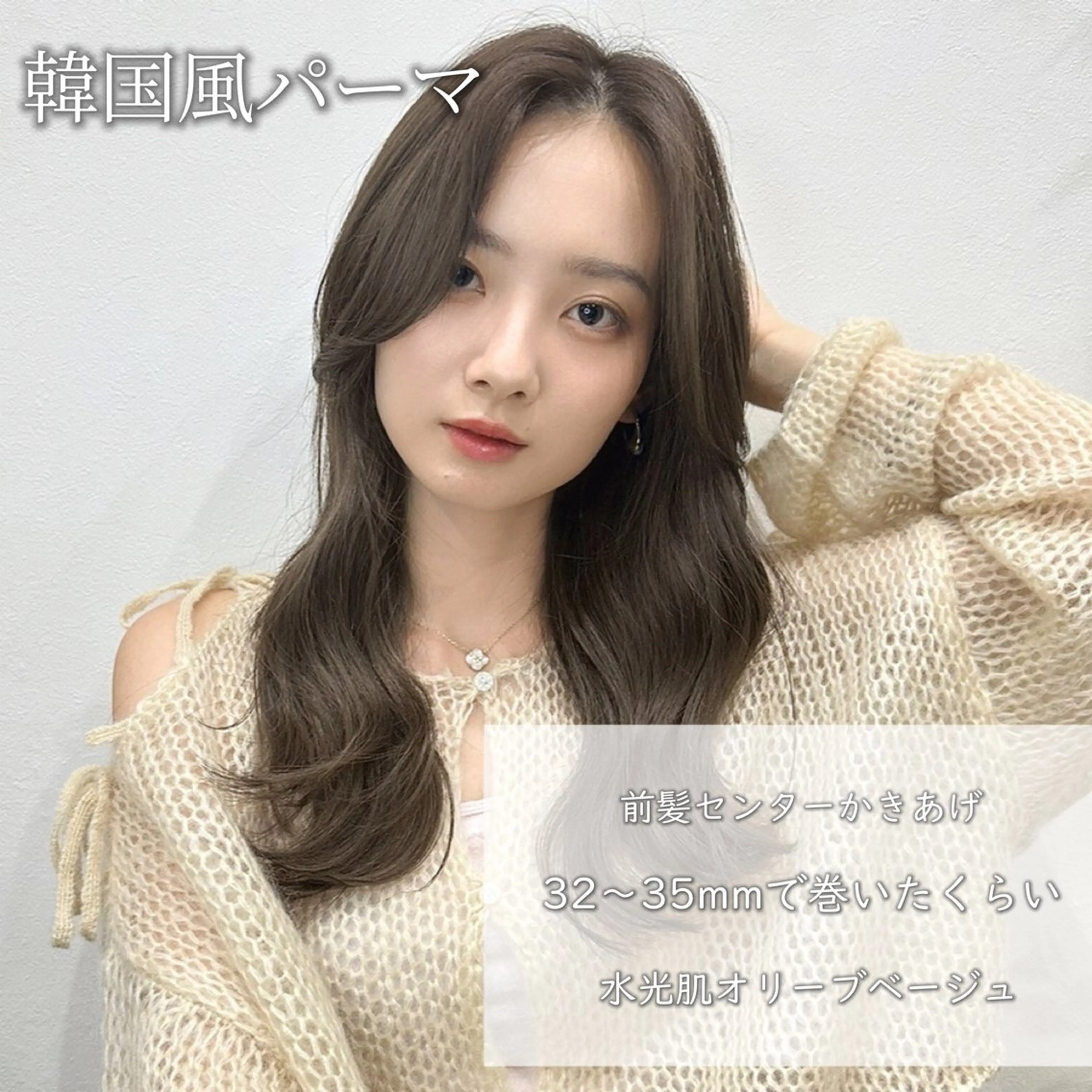 ロング 韓国風パーマ/ヘア セット/店長みづきのヘアスタイル