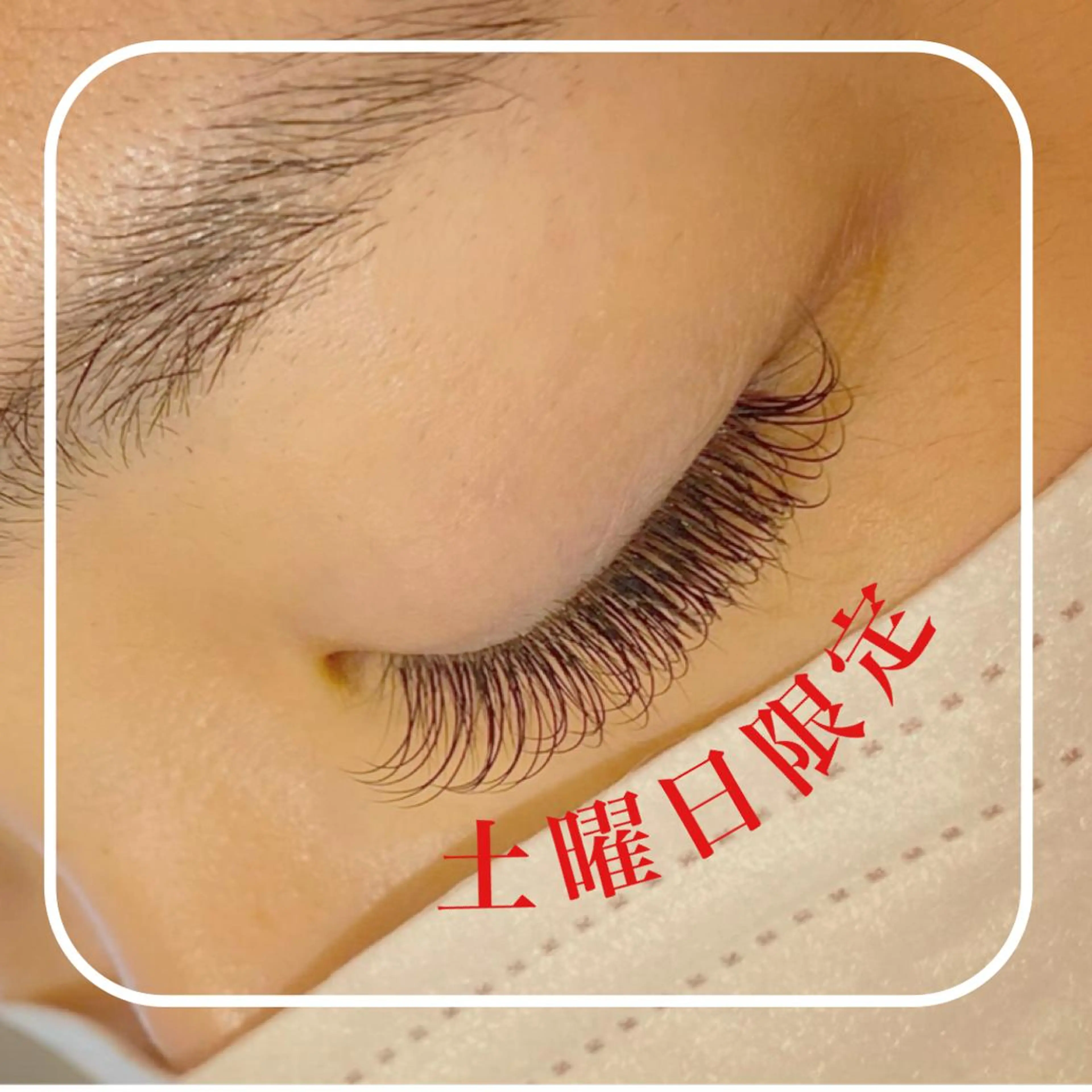 🎁土曜限定🎁超お得⭕️オフ無料フラットラッシュ100本コーティング無料✨今あるエクステに付け足しも可能✨の写真