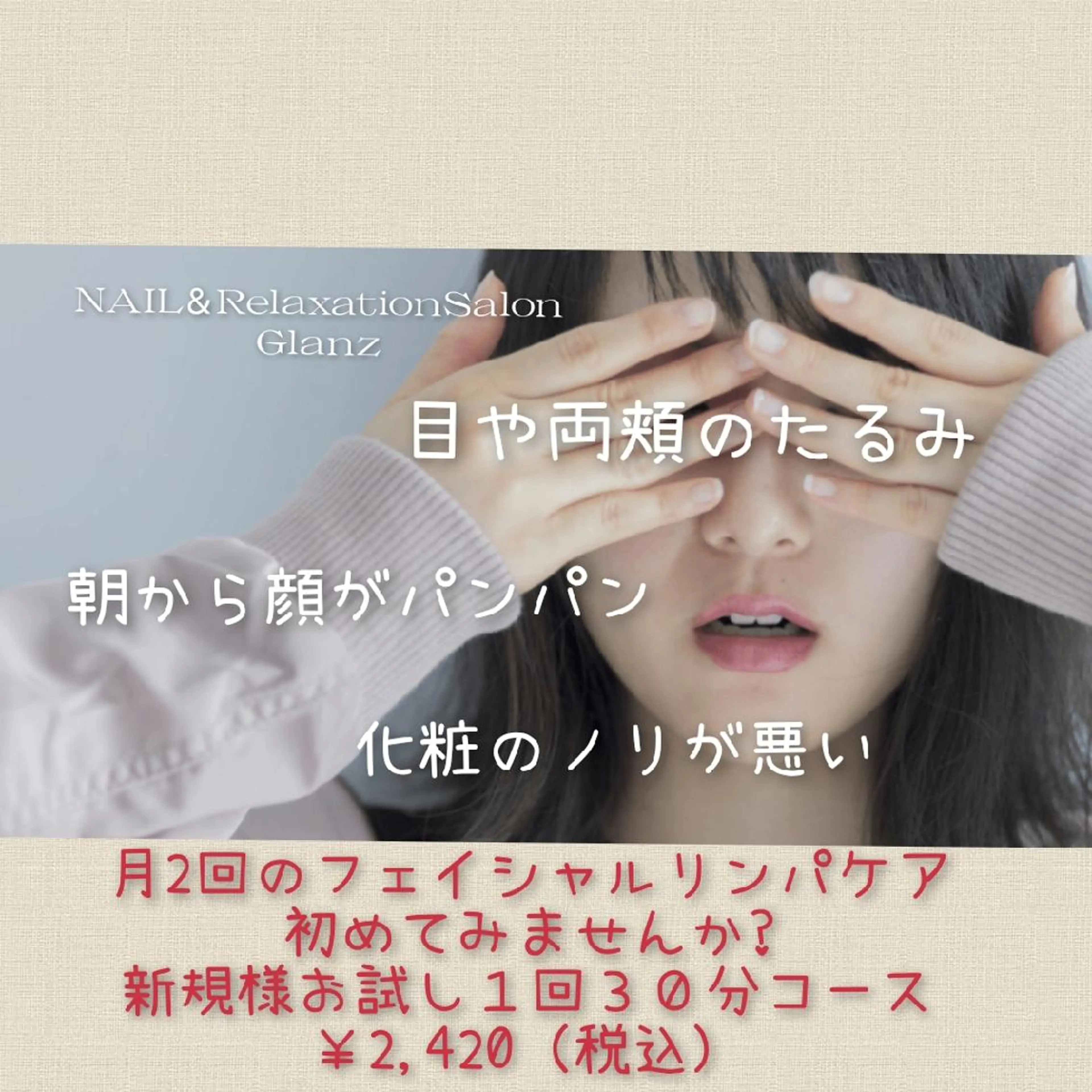 エステ Glanz (グランツ)のエステ・リラクイメージ