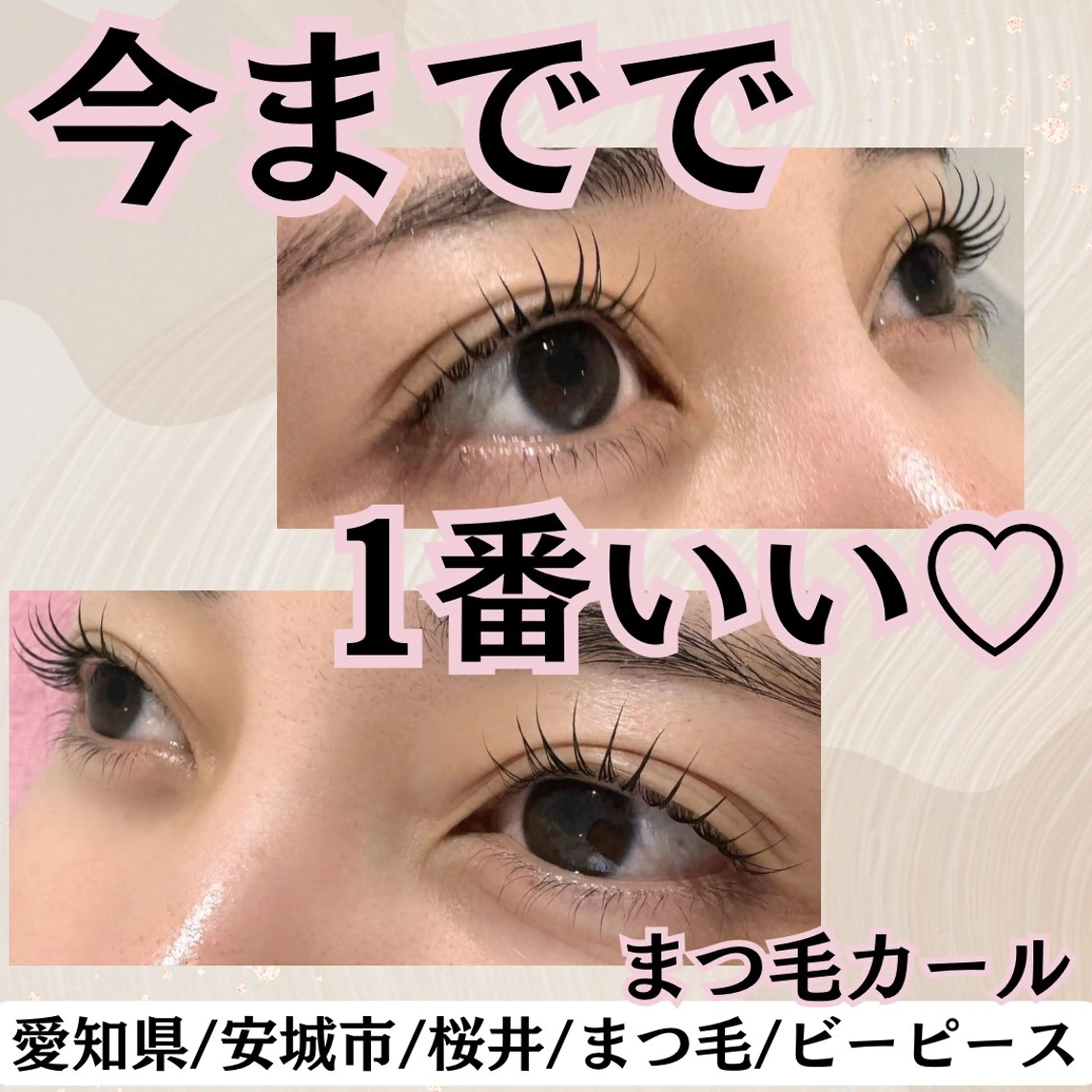 マツエク・マツパ B peace. はるかのマツエク・マツパデザイン