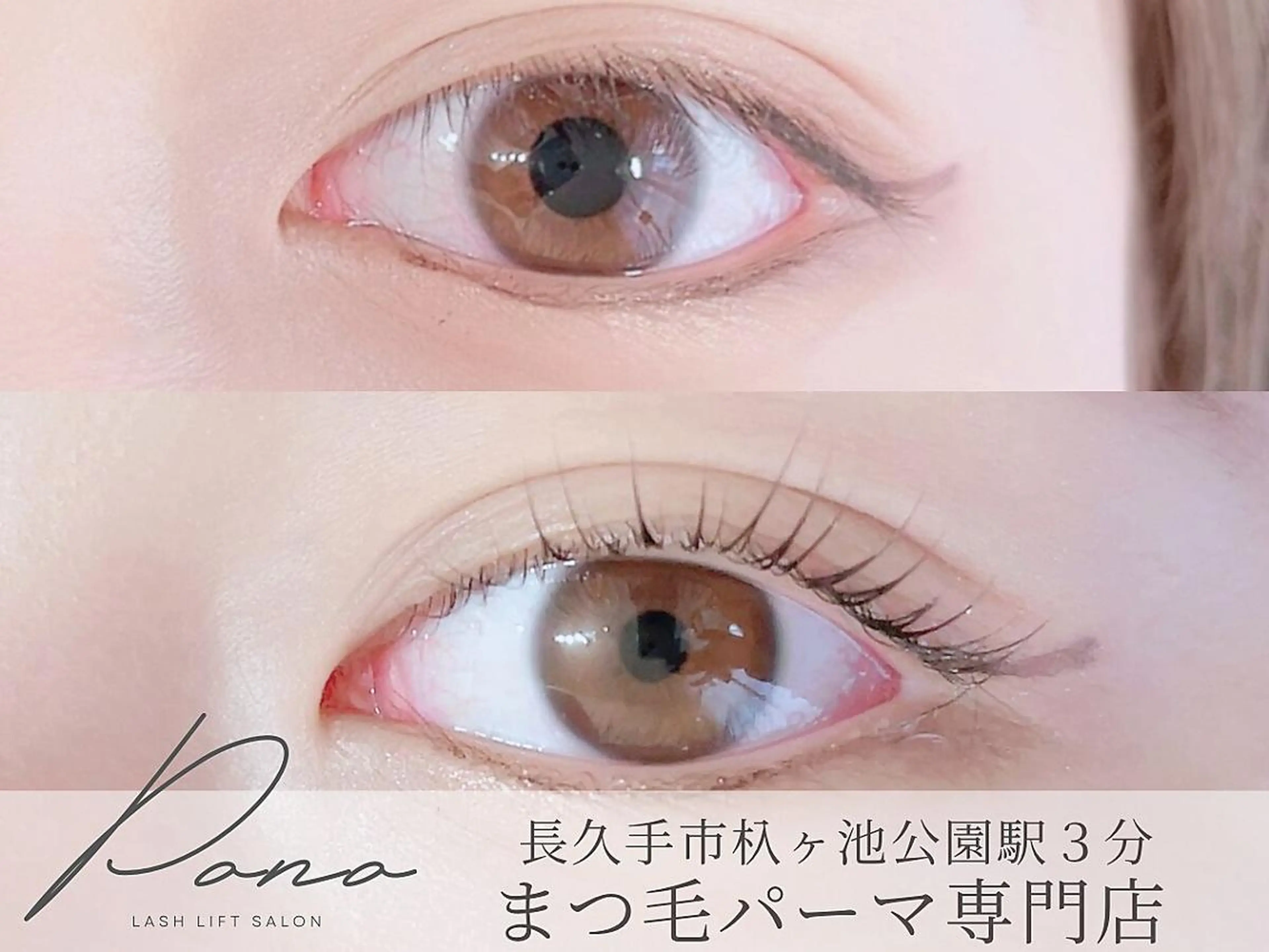 マツエク・マツパ まつげパーマ マツパ Pono 加藤のマツエク・マツパデザイン