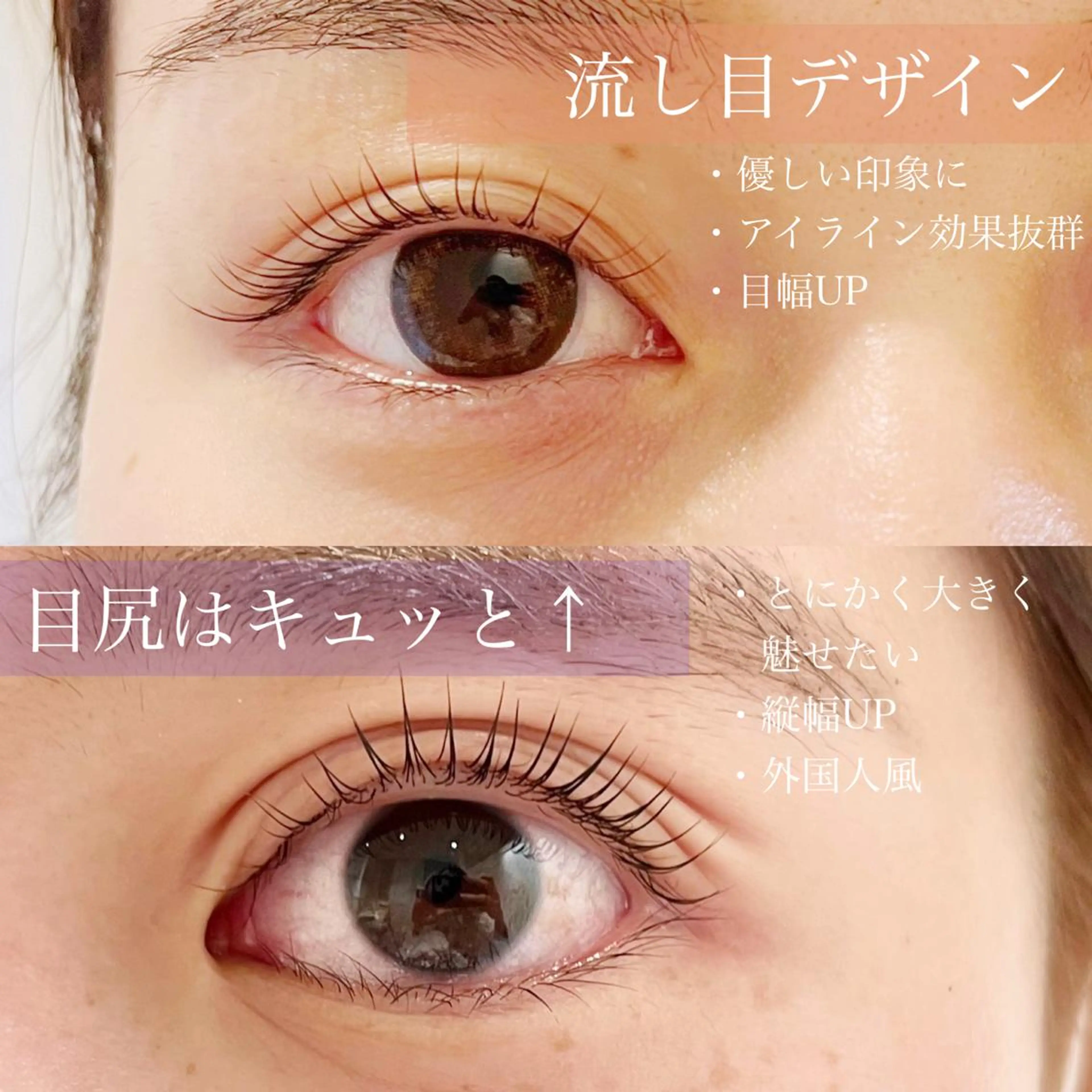 マツエク・マツパ 岩脇 史真のマツエク・マツパデザイン