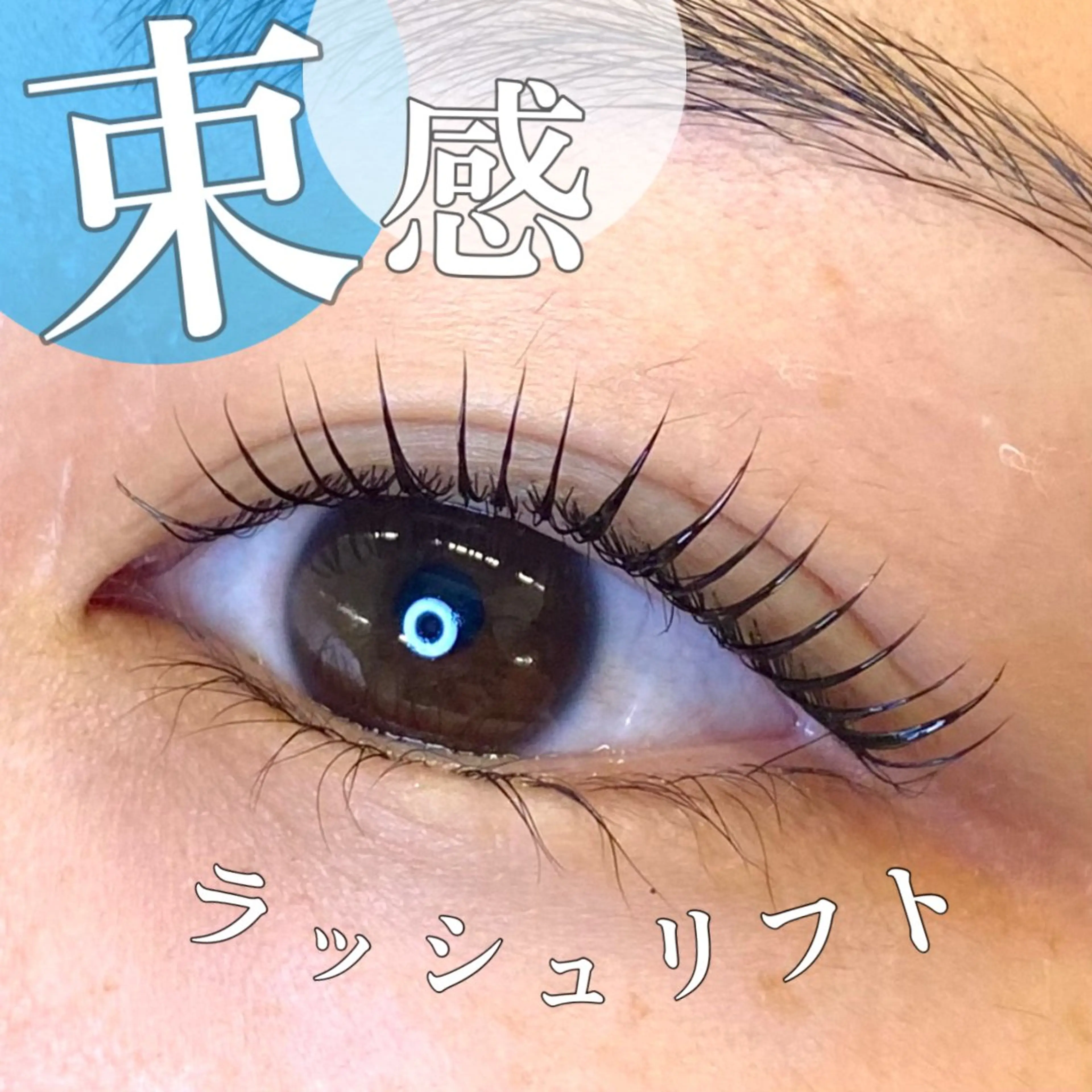 マツエク・マツパ マツパ 🦋eyelist 株　カブ🦋横浜のマツエク・マツパデザイン