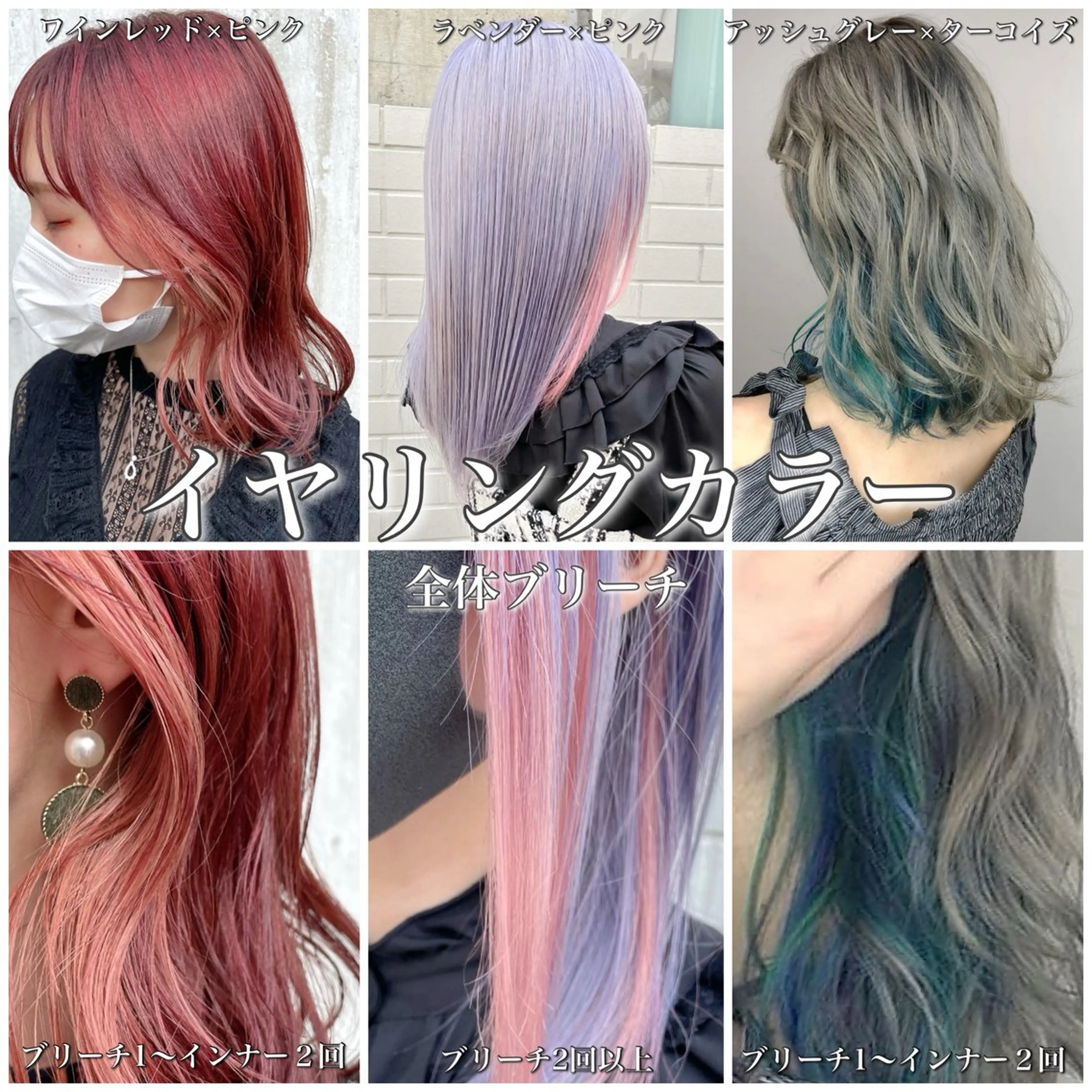 ミディアム カラー ブリーチ イヤリングカラー シールエクステ☀️ L.O.G村岡健一のヘアスタイル