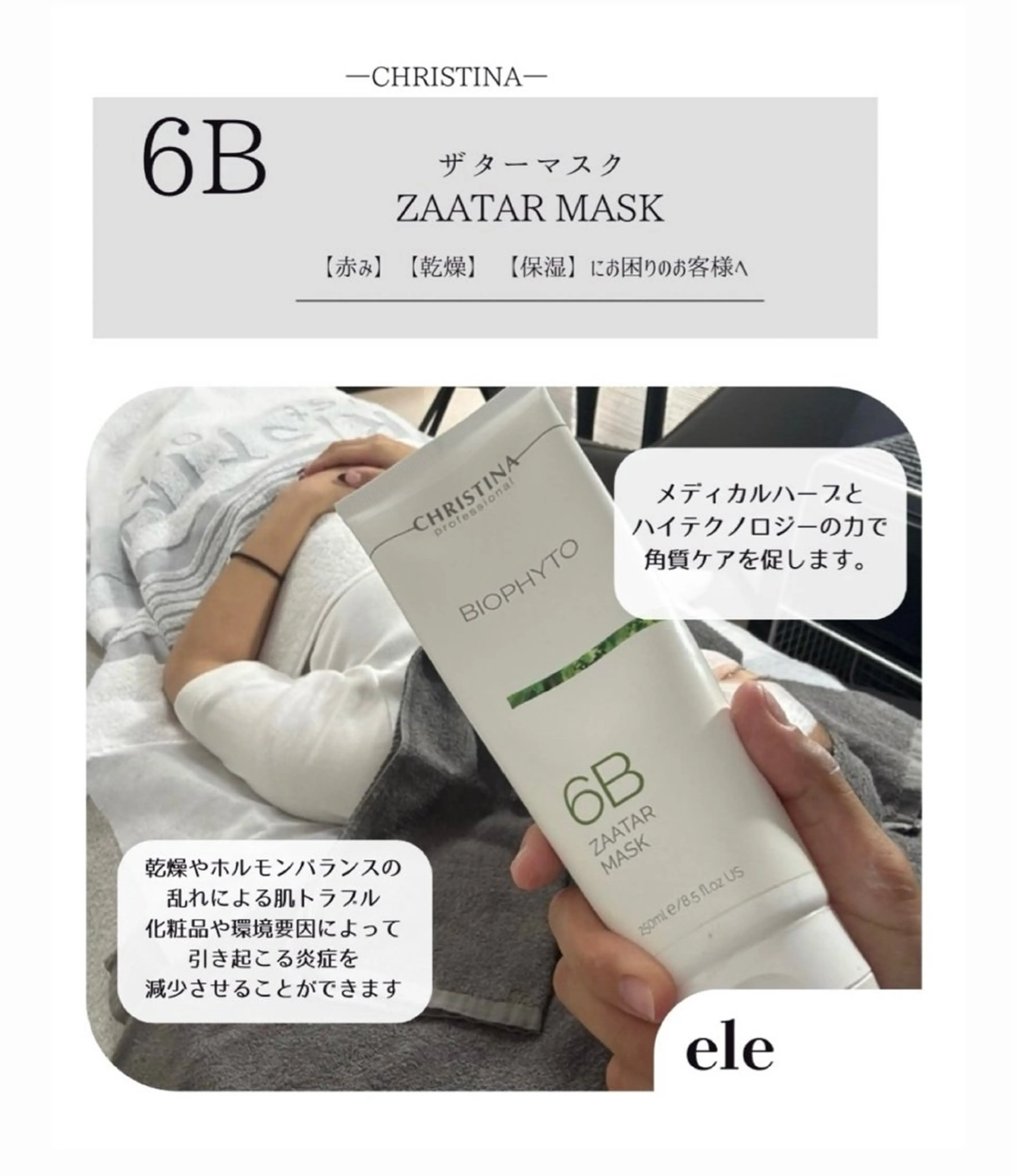 ele"ハーブ ピーリング 専門店のエステ・リラクイメージ