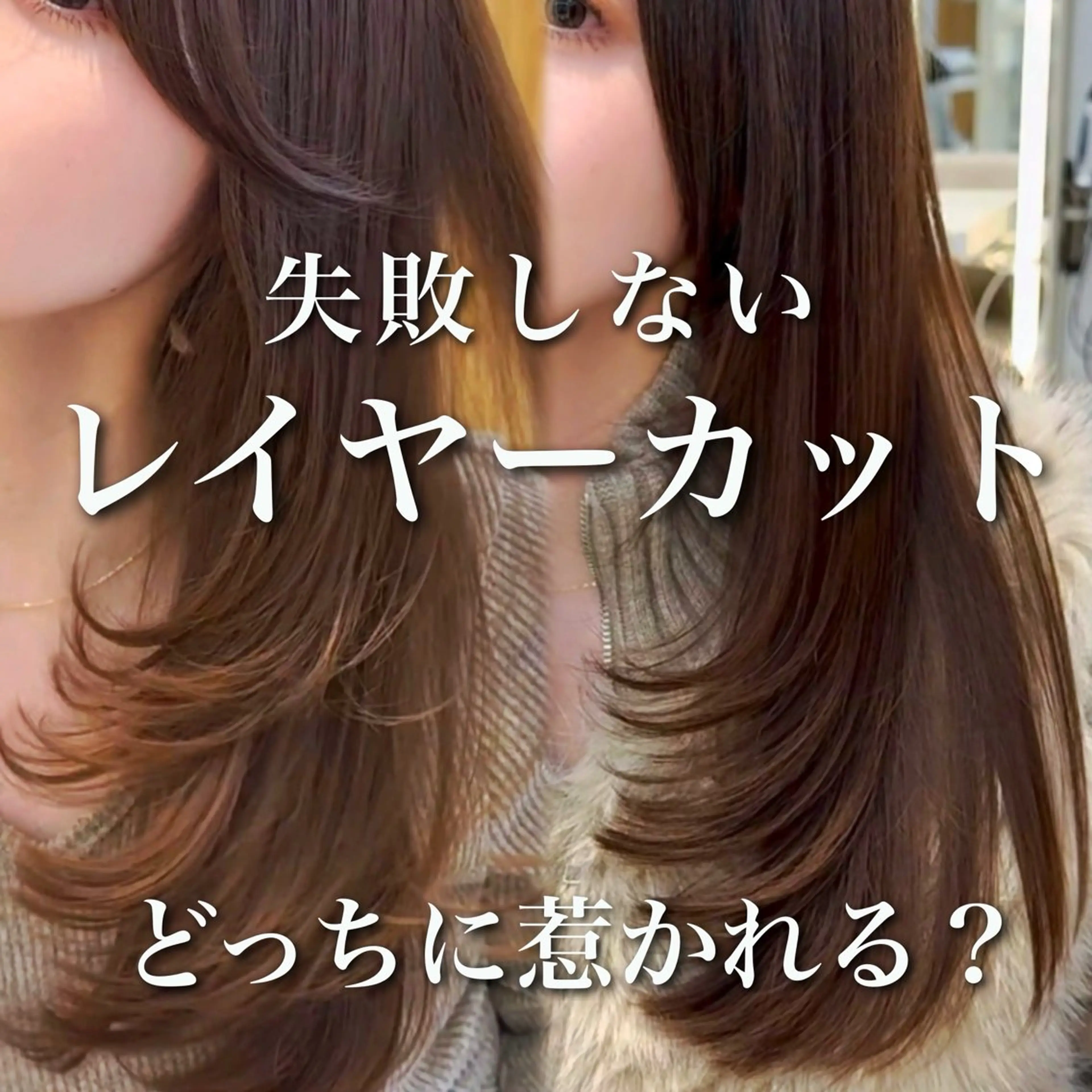 セミロング カット トリートメント 似合わせレイヤー/ 透明感カラーのヘアスタイル