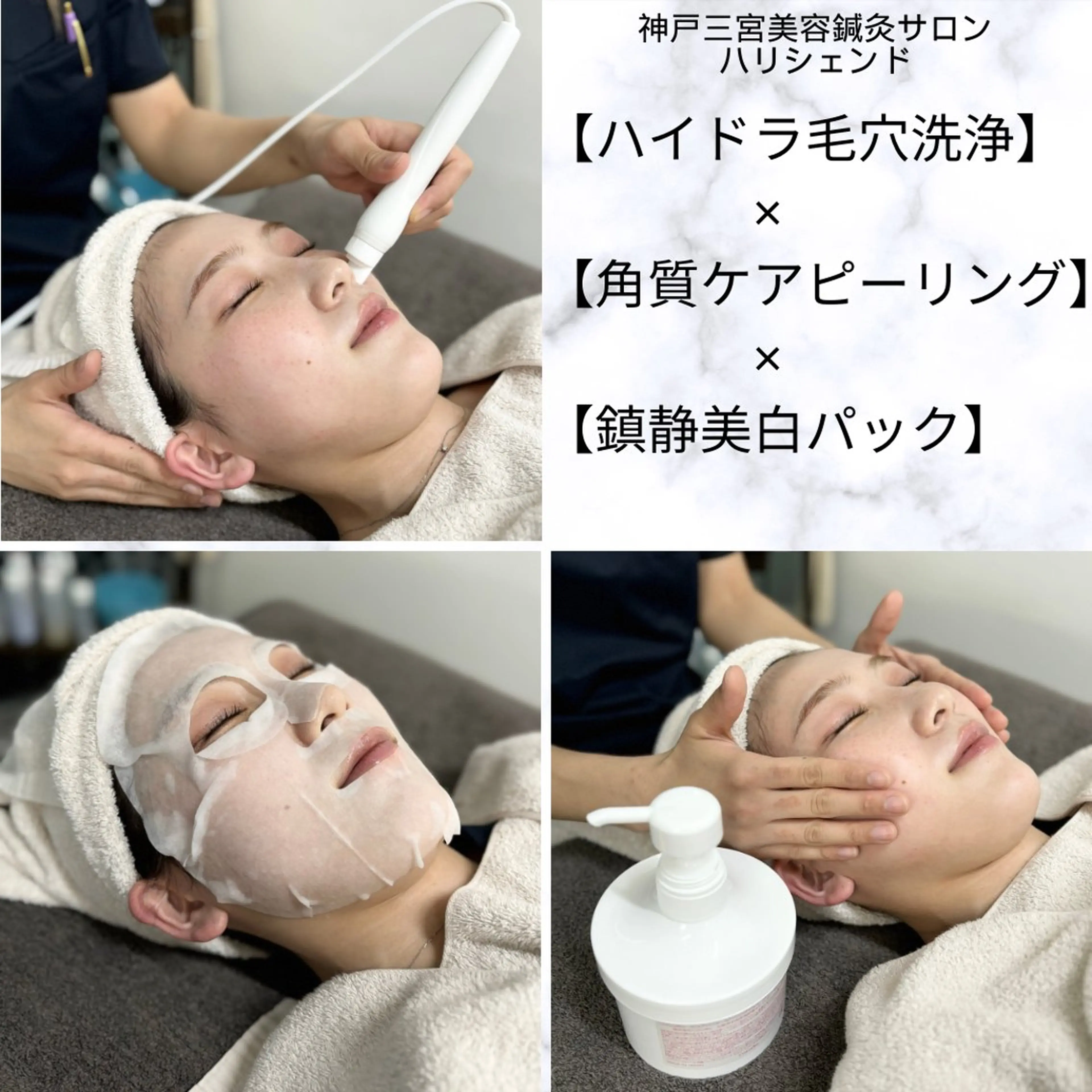 美容鍼・小顔矯正 ハリシェンドのエステ・リラクイメージ