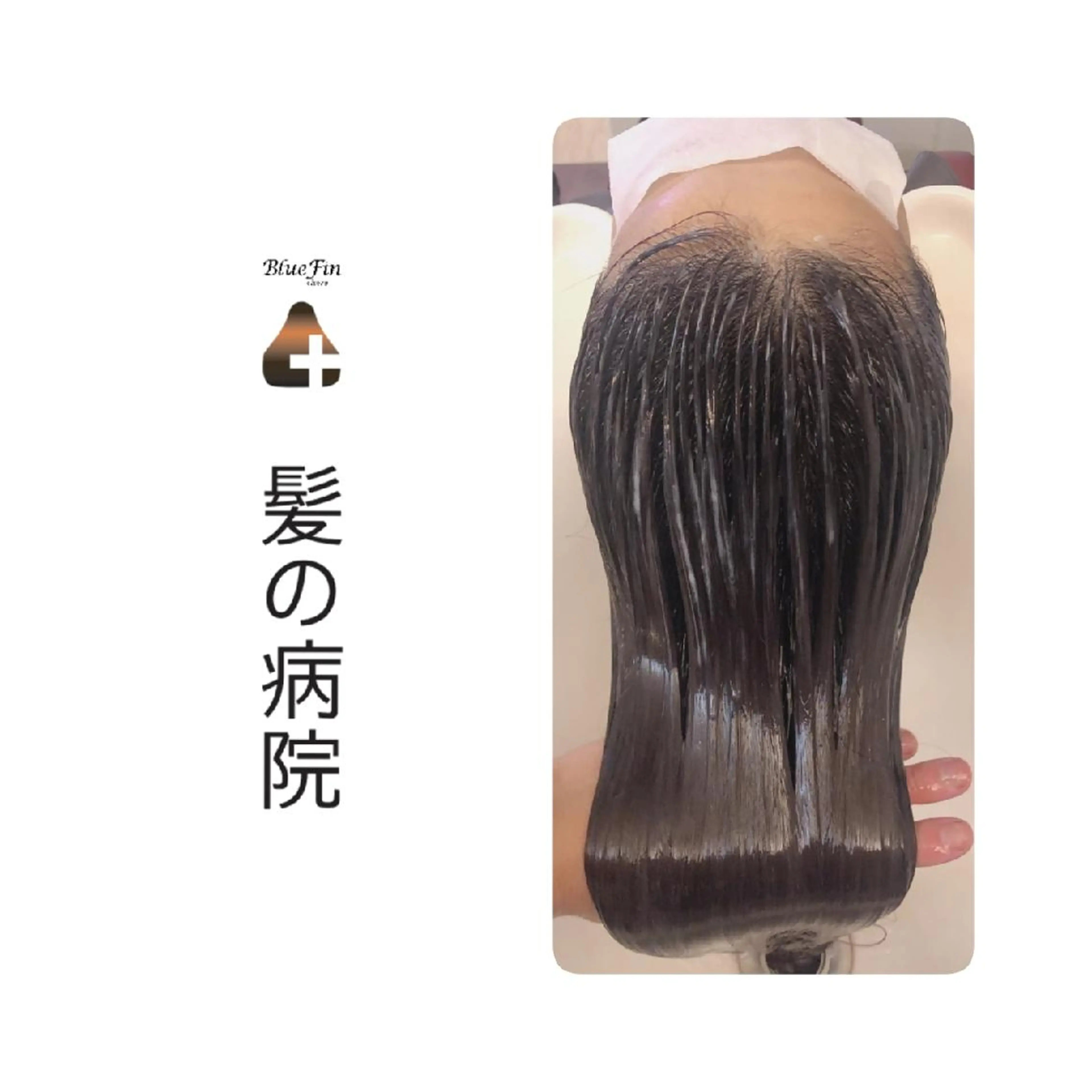ロング カラー ブルーカラー トリートメント トリートメント 髪の病院 ルーミールームのヘアスタイル