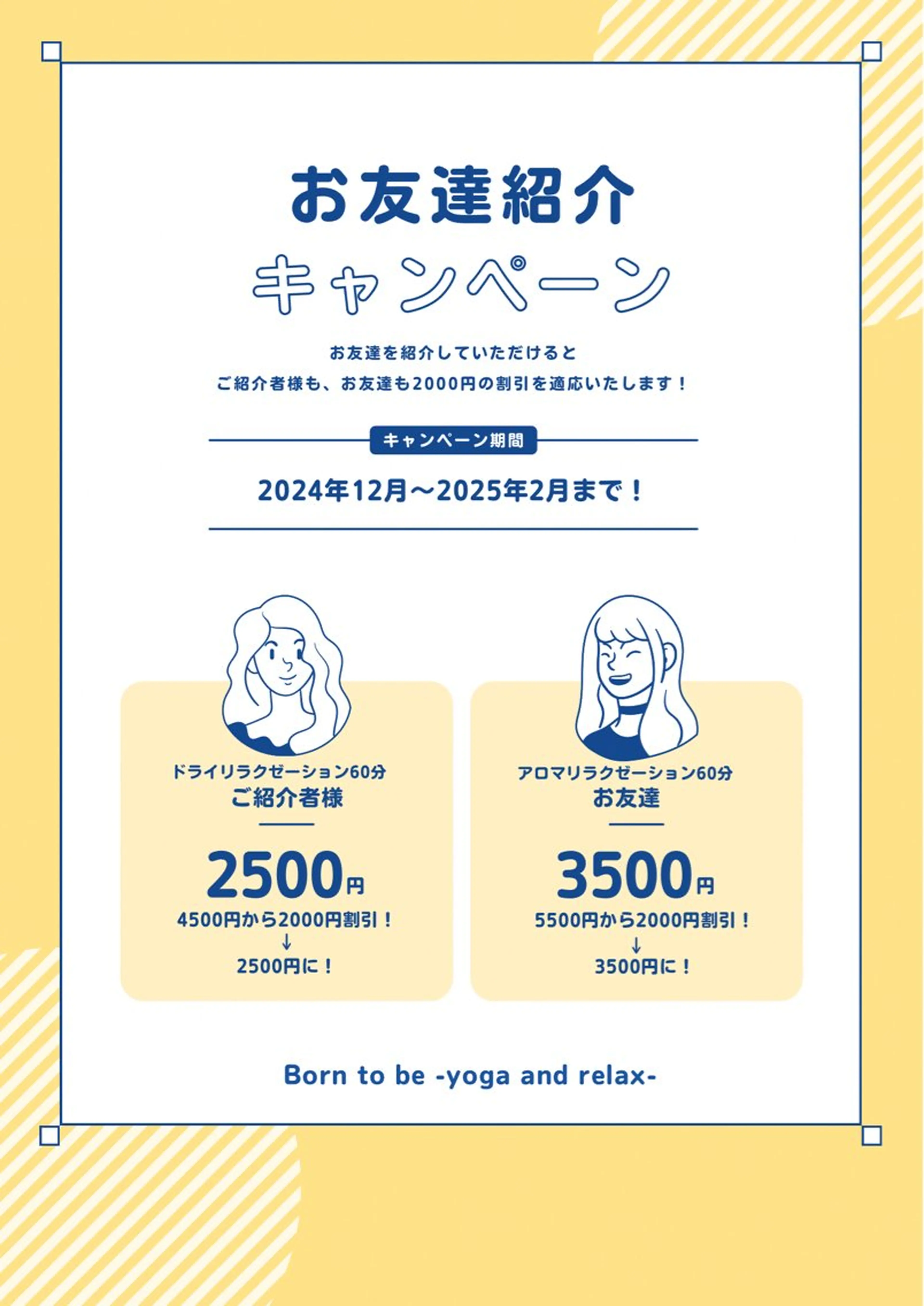 Born to be yoga&relaxのエステ・リラクイメージ