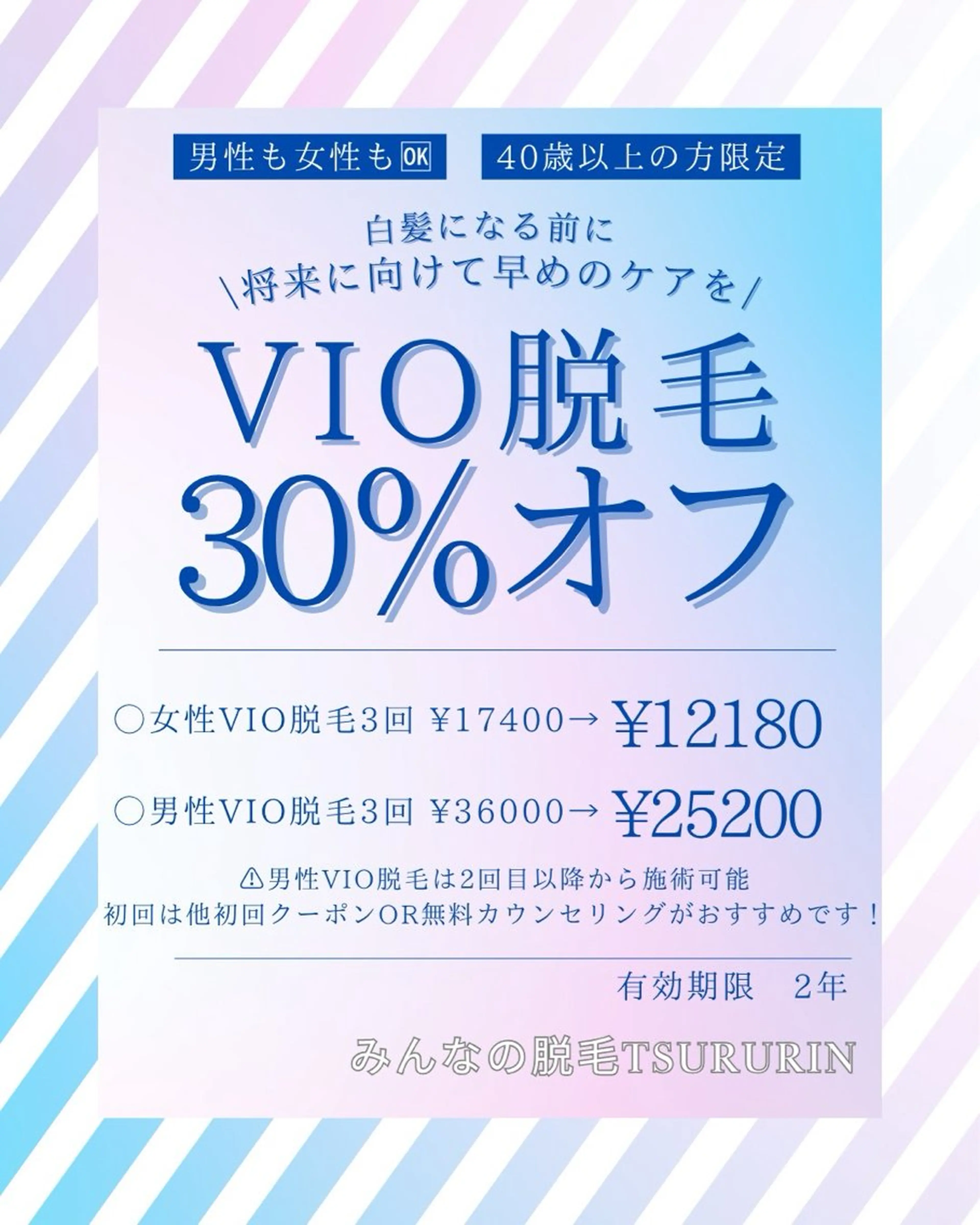 脱毛 みんなの脱毛ツルリン ☀️船橋店☀️のエステ・リラクイメージ